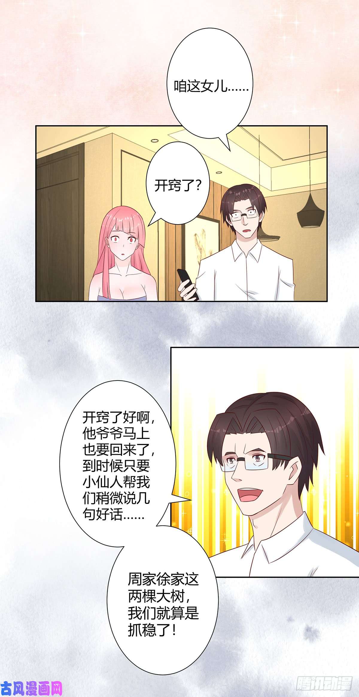 修仙之人在都市第10话 这妮子开窍了？
