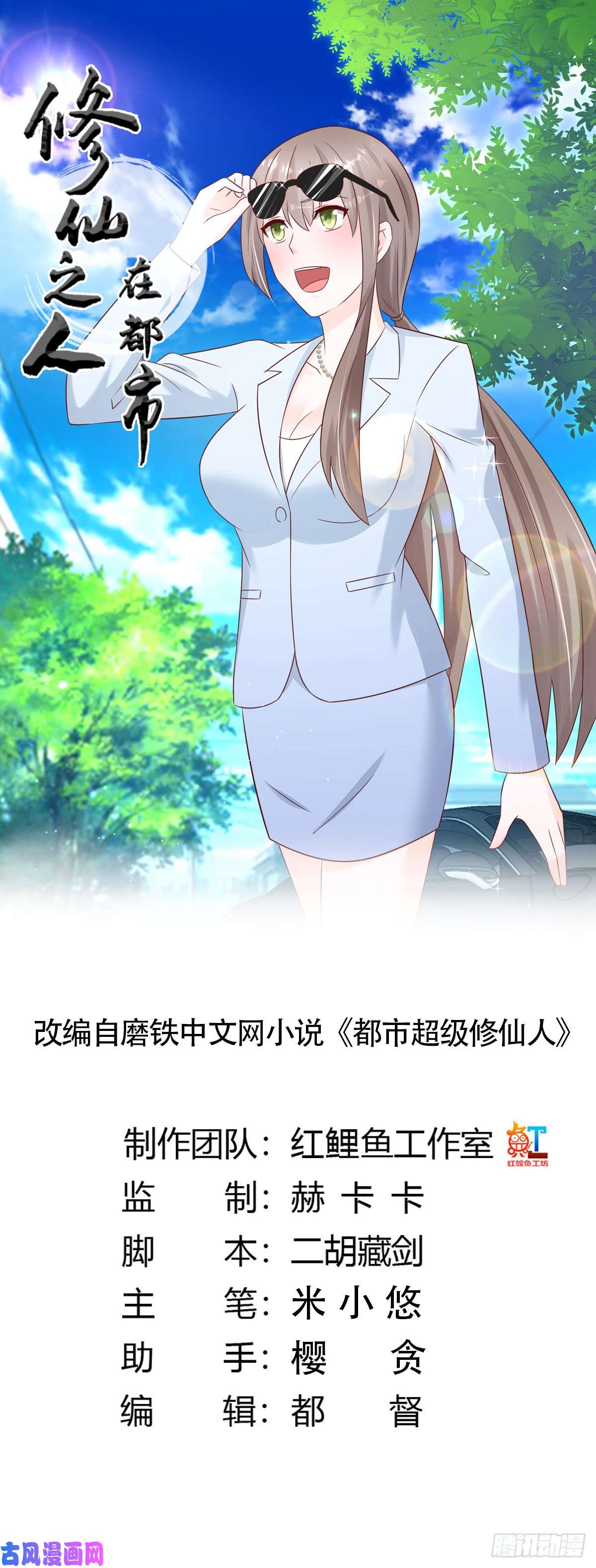 修仙之人在都市第12话 谢海的请求