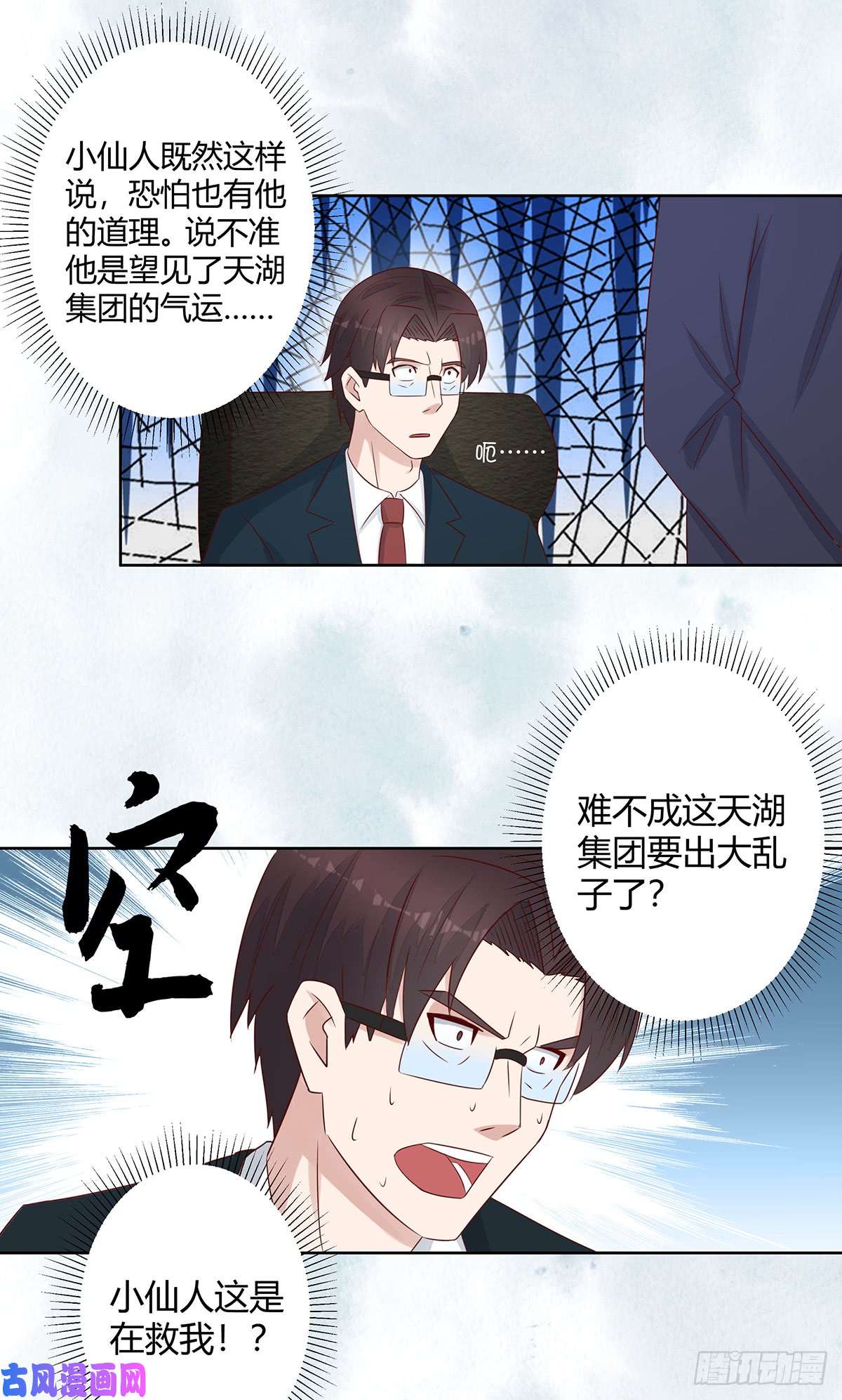 修仙之人在都市第12话 谢海的请求