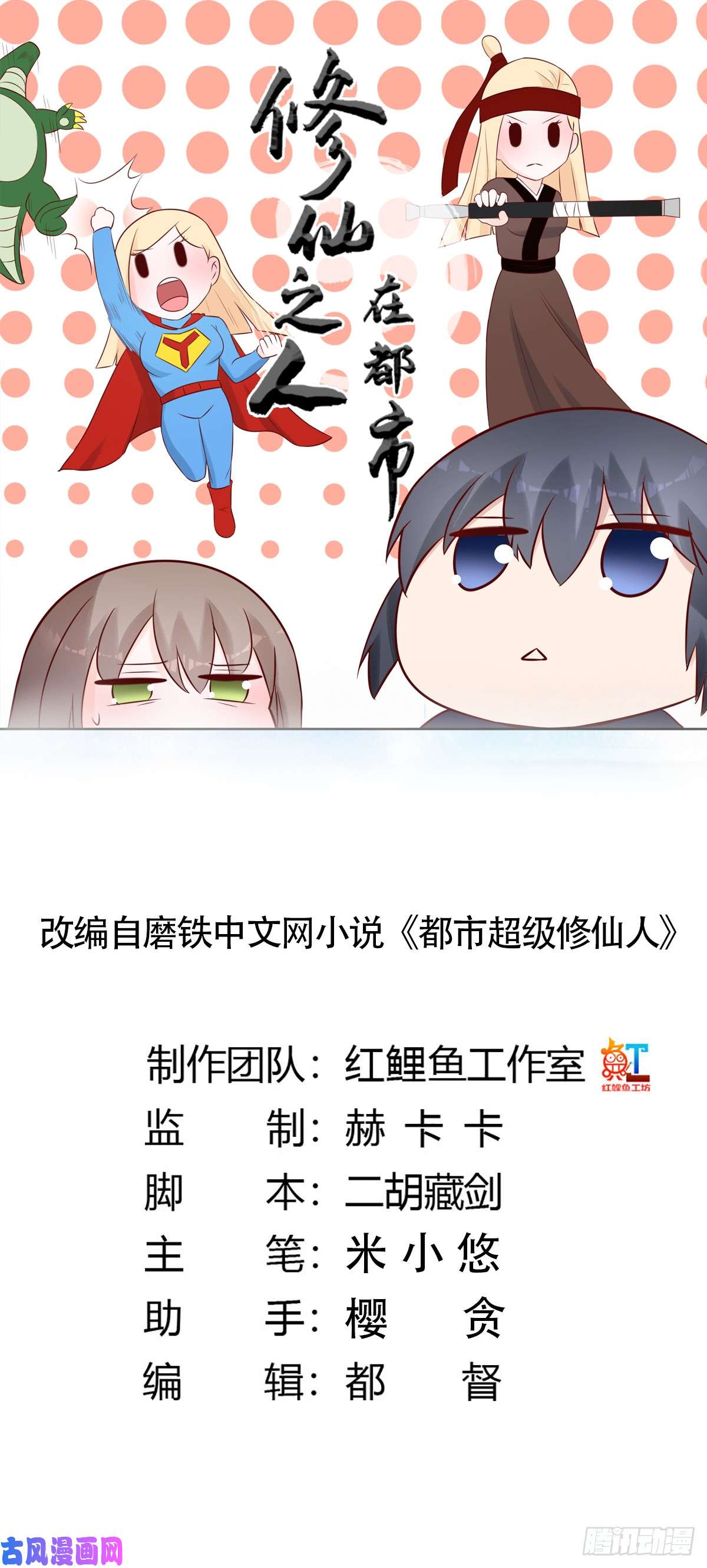 修仙之人在都市第13话 他果然是富二代吧！