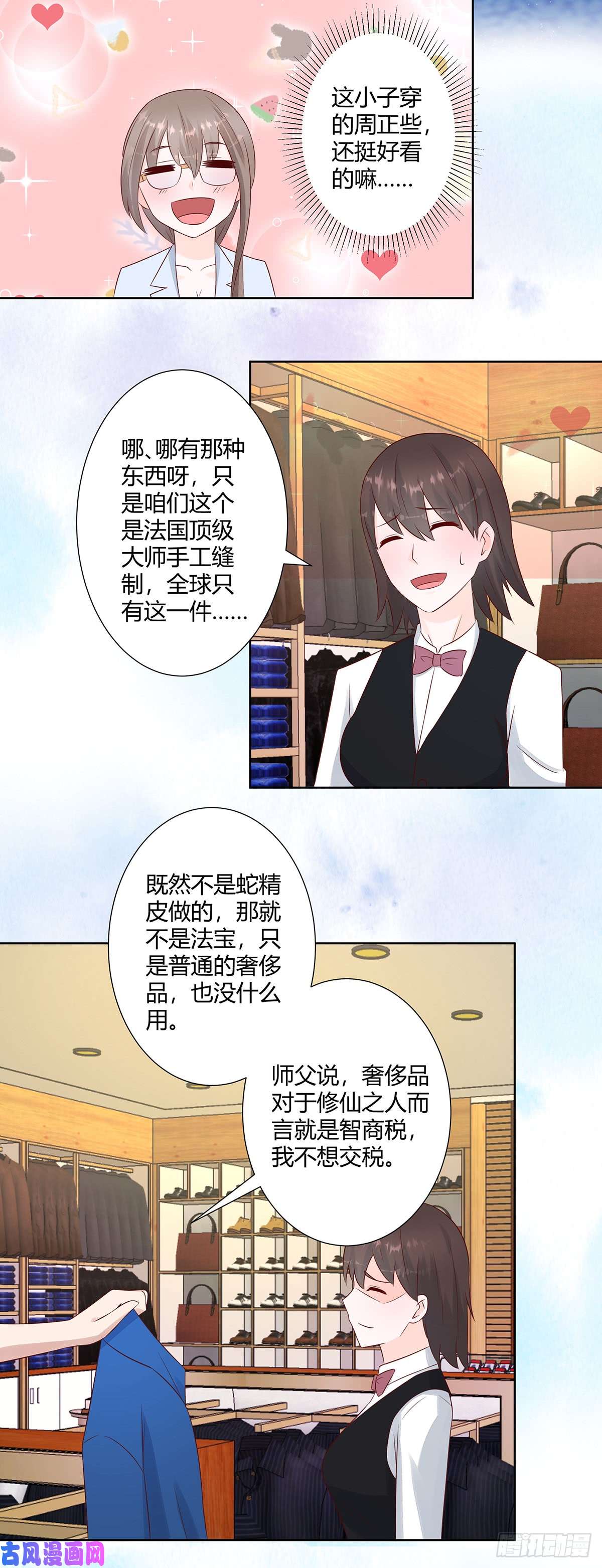 修仙之人在都市第13话 他果然是富二代吧！