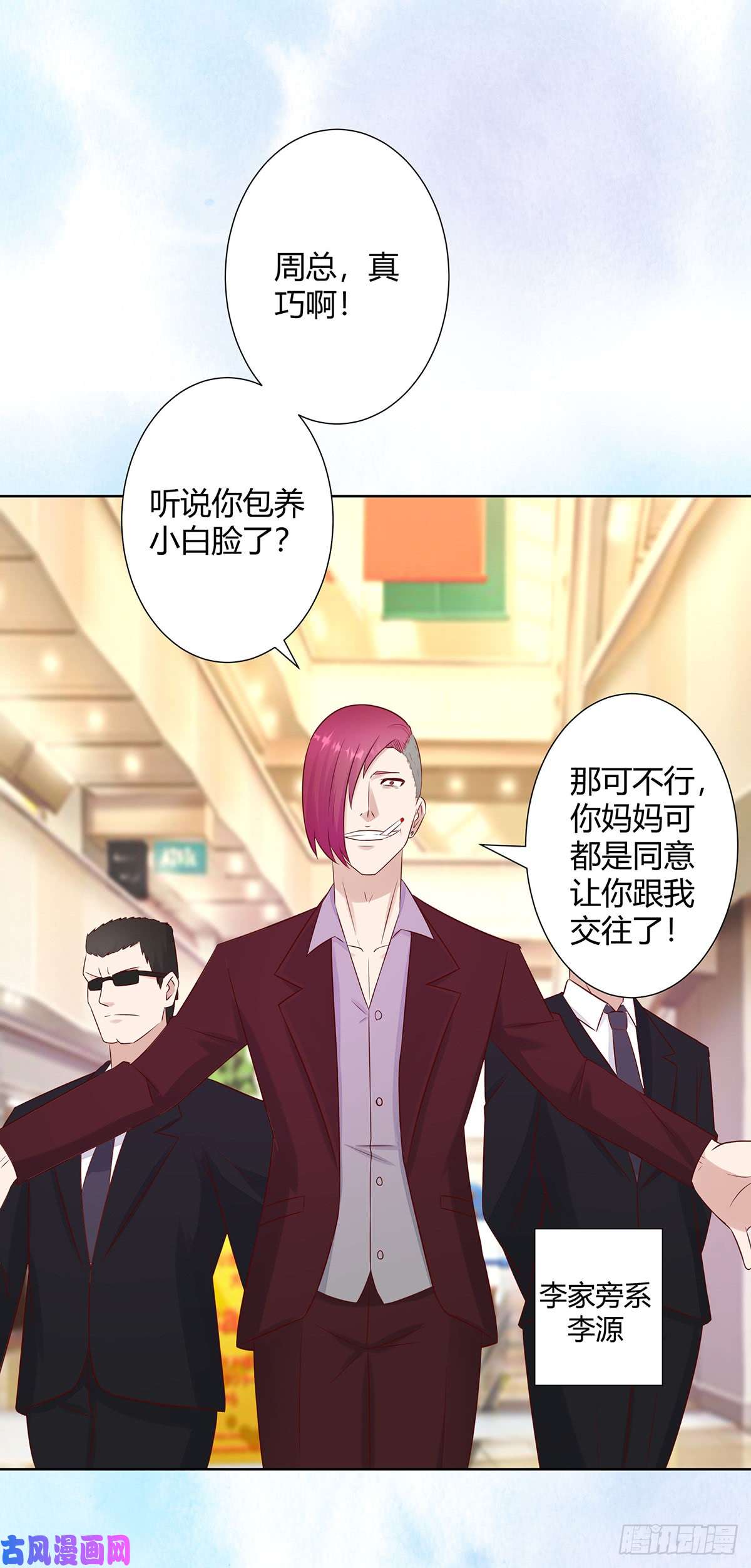 修仙之人在都市第13话 他果然是富二代吧！