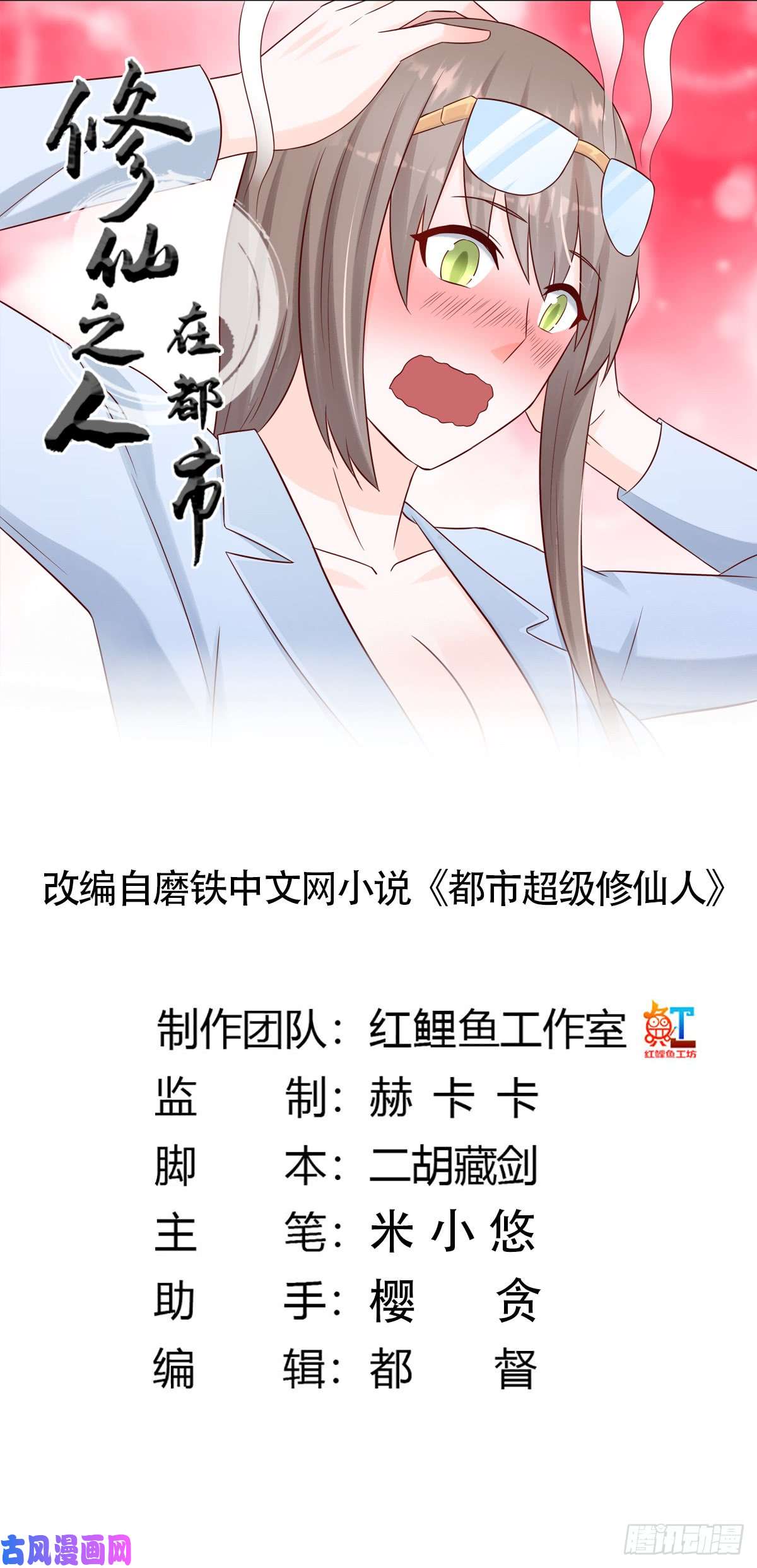 修仙之人在都市第14话 吓得尿裤子！