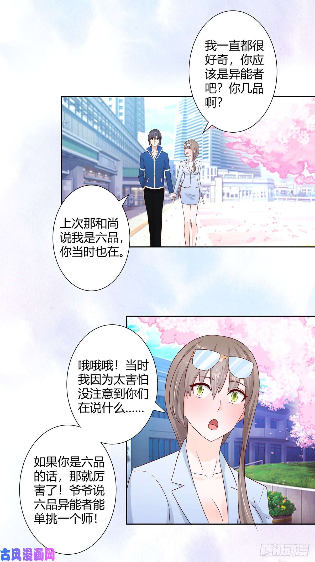 修仙之人在都市第14话 吓得尿裤子！
