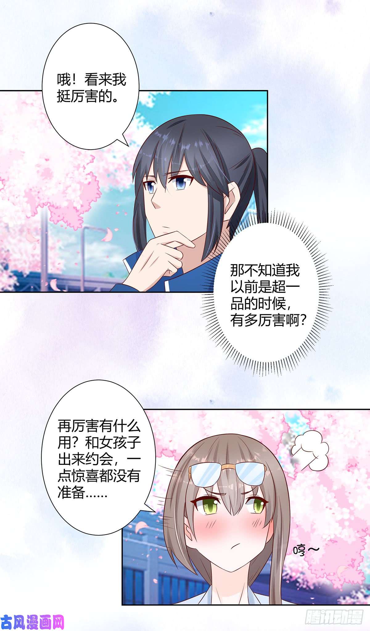 修仙之人在都市第14话 吓得尿裤子！