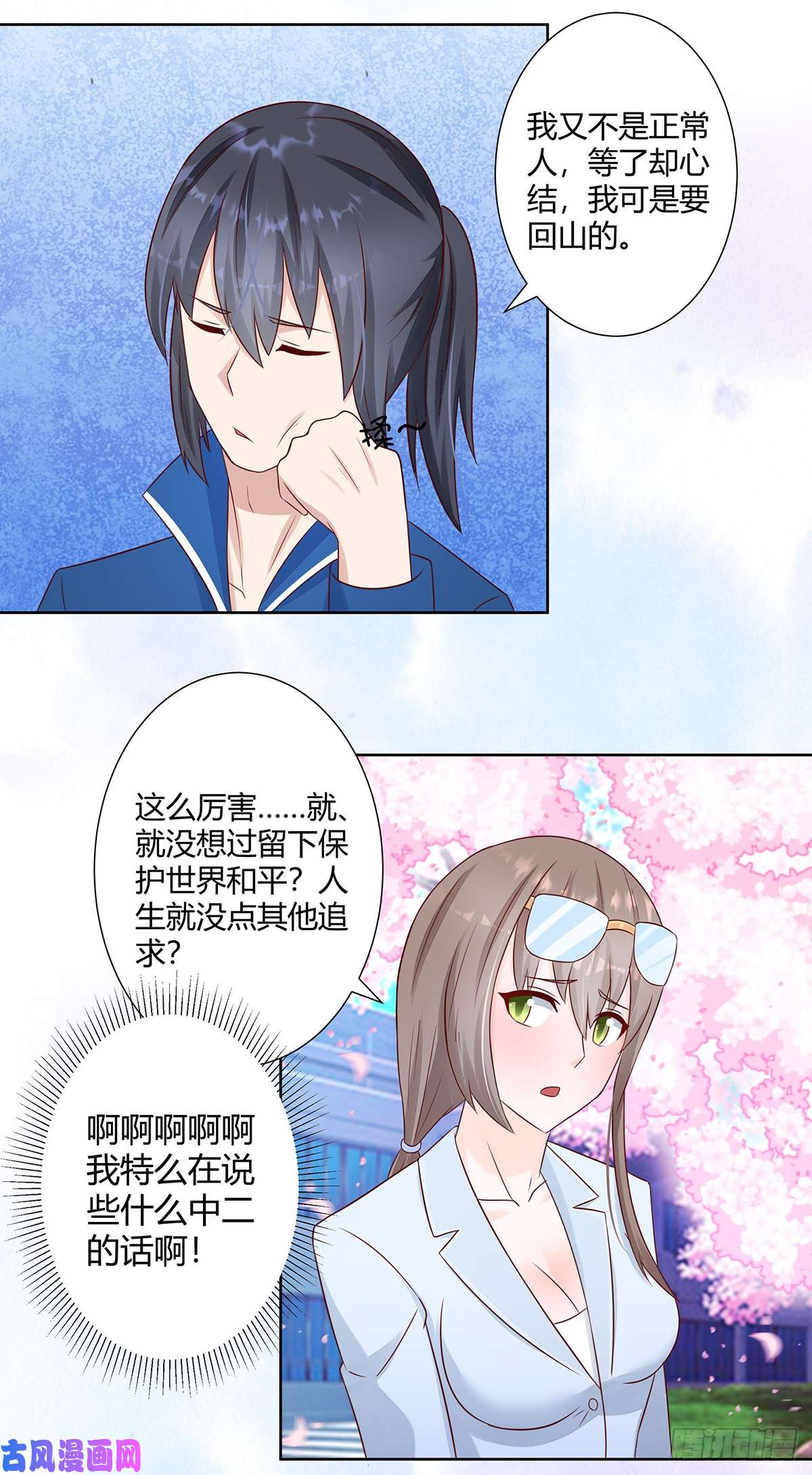 修仙之人在都市第14话 吓得尿裤子！