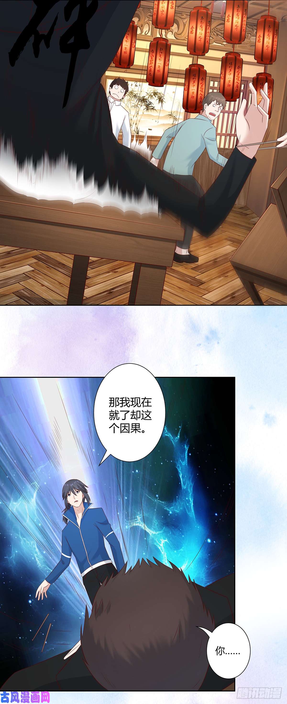 修仙之人在都市第15话 我来了结因果！