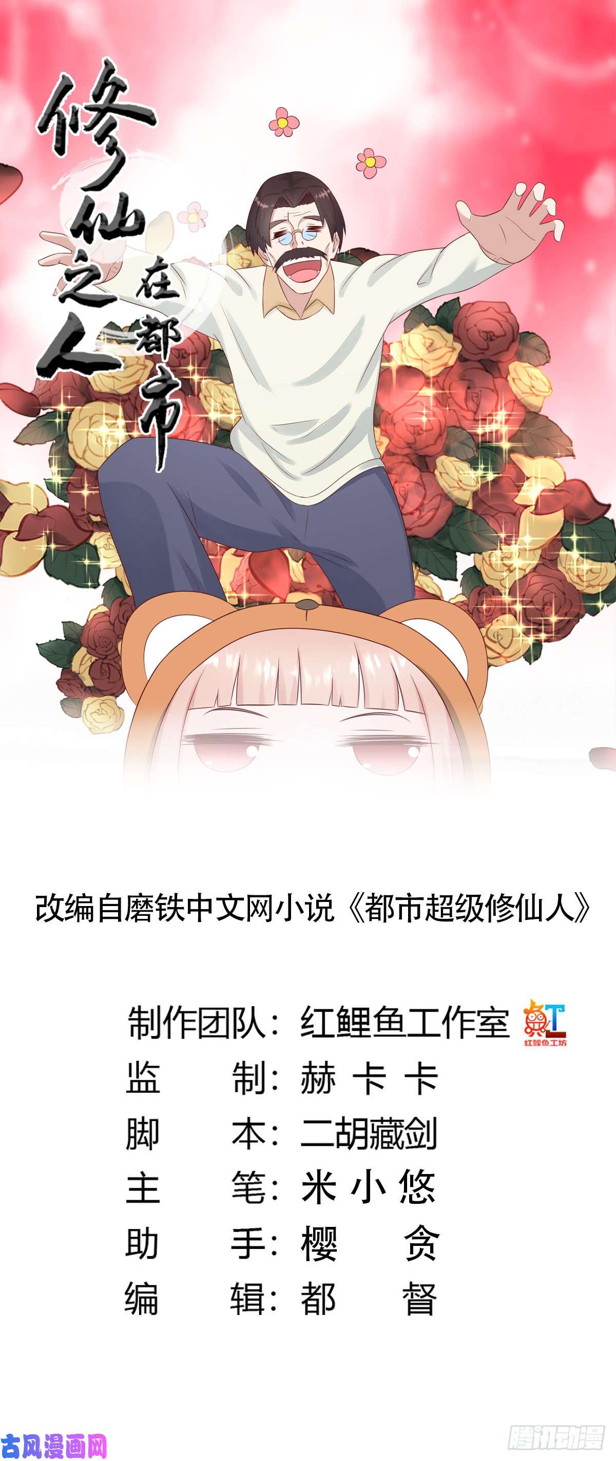 修仙之人在都市第16话 你被针对了！