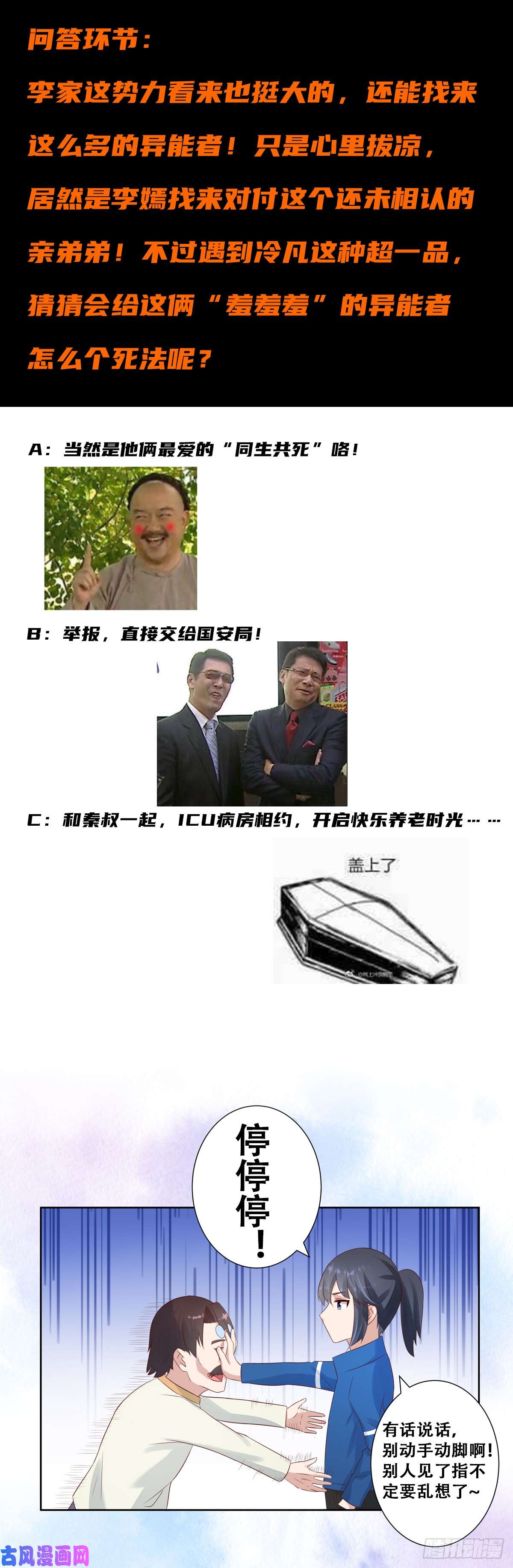 修仙之人在都市第16话 你被针对了！