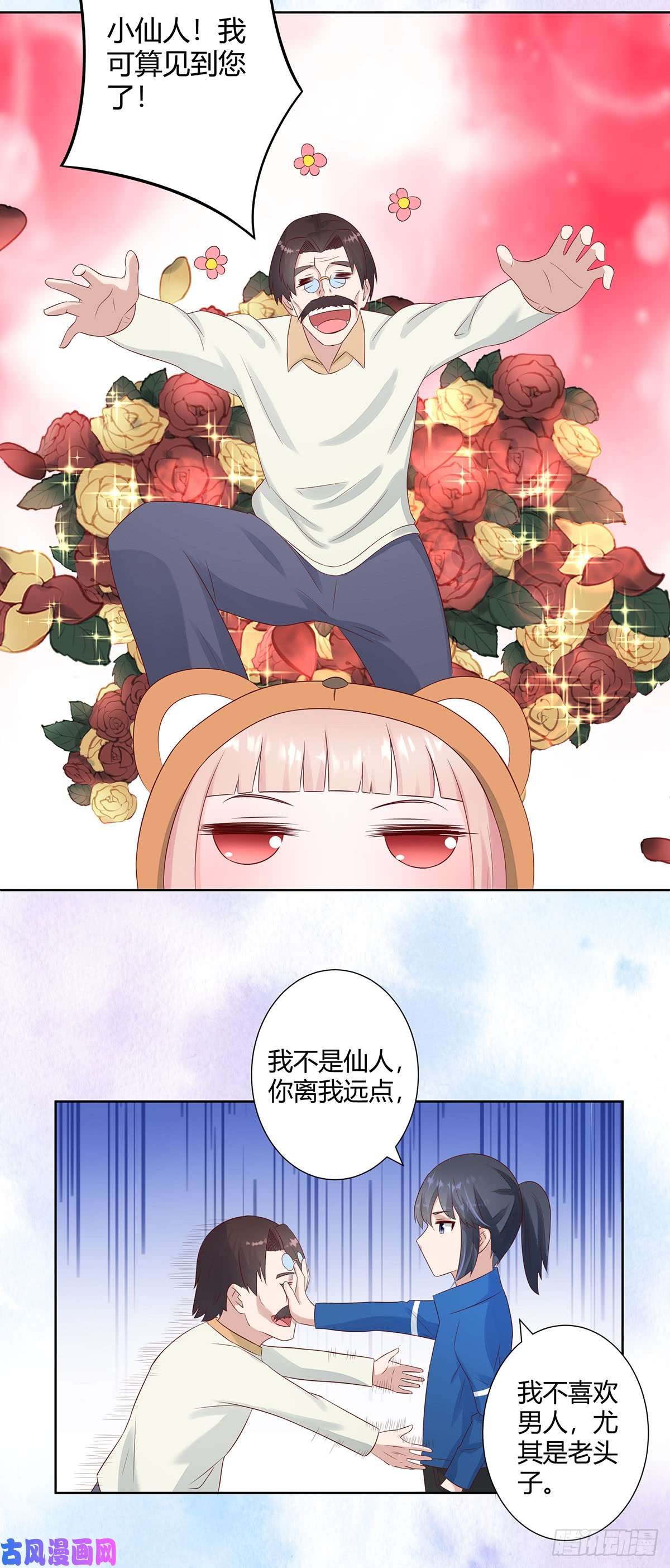 修仙之人在都市第16话 你被针对了！