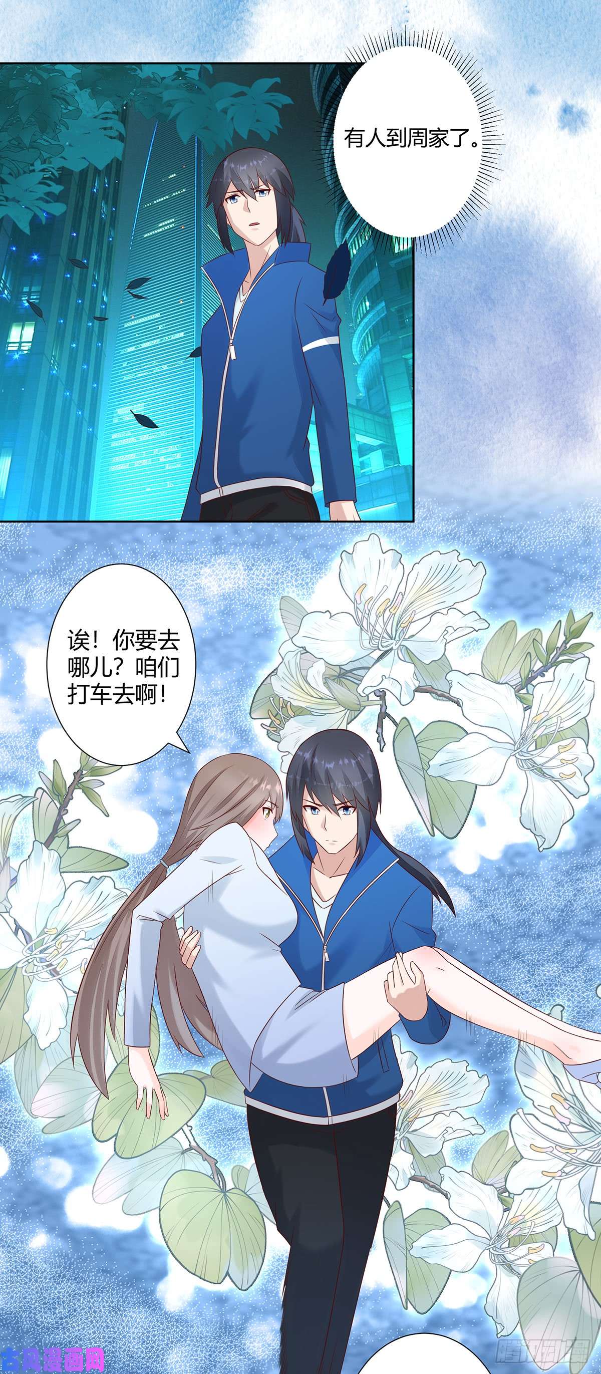 修仙之人在都市第17话 世事莫测无常