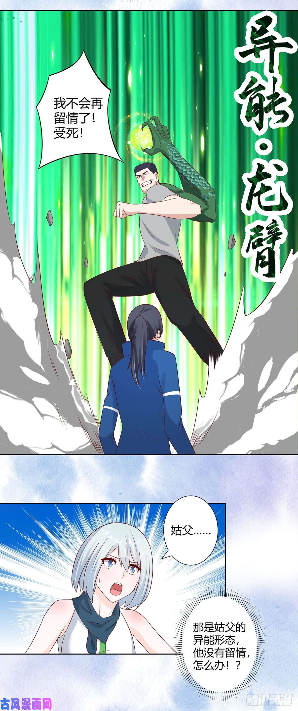 修仙之人在都市第17话 世事莫测无常
