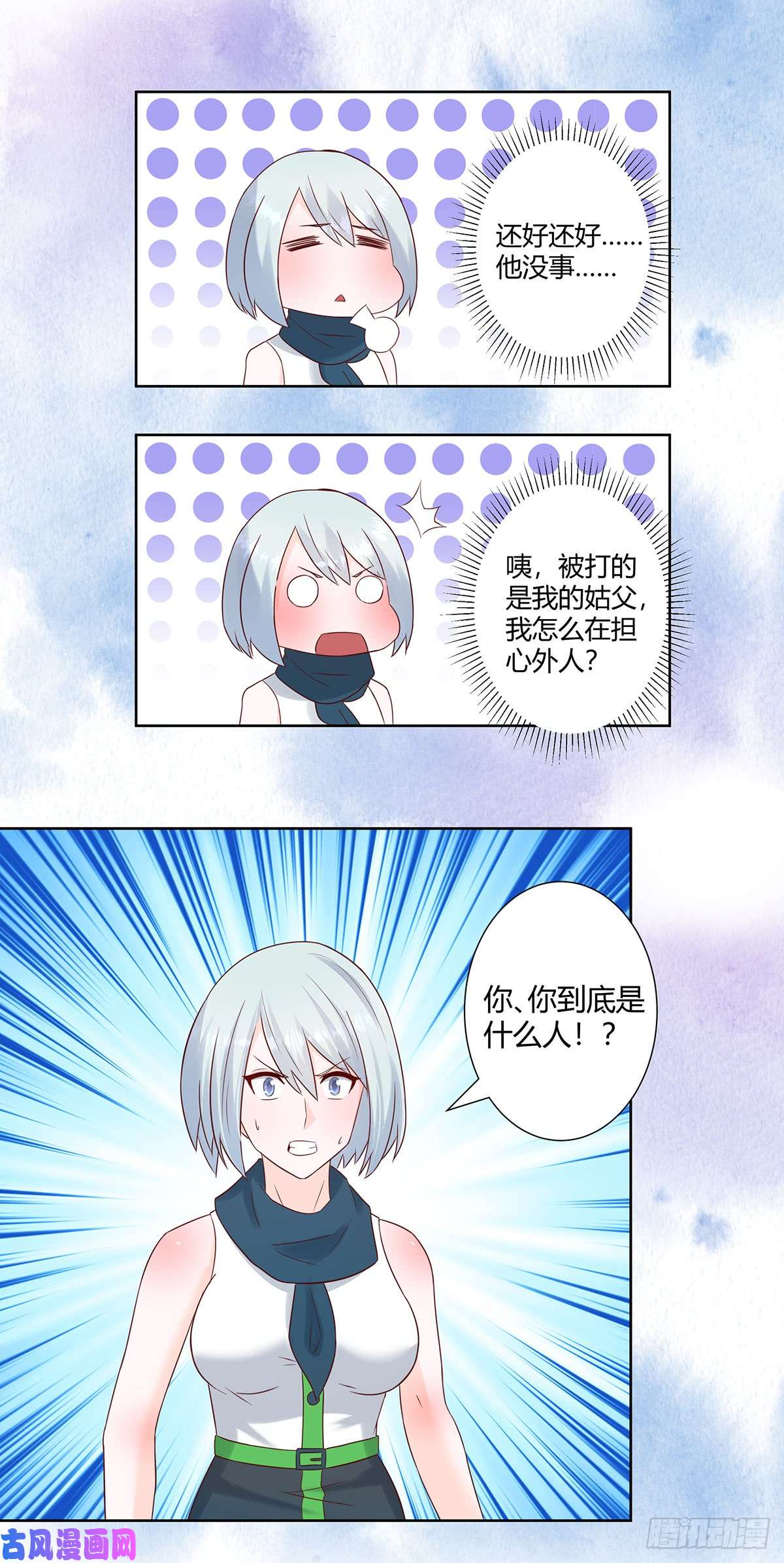 修仙之人在都市第17话 世事莫测无常