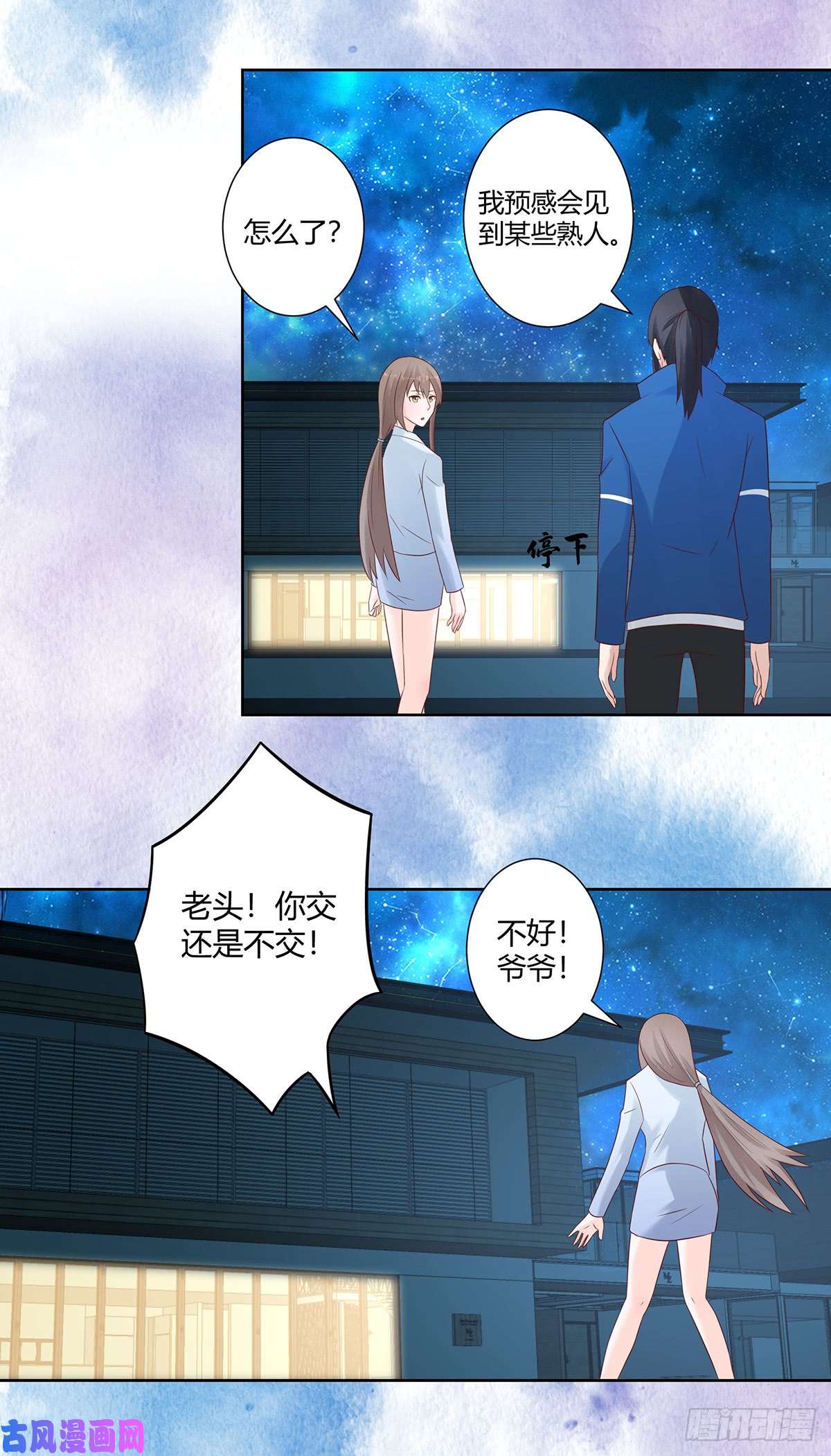 修仙之人在都市第17话 世事莫测无常