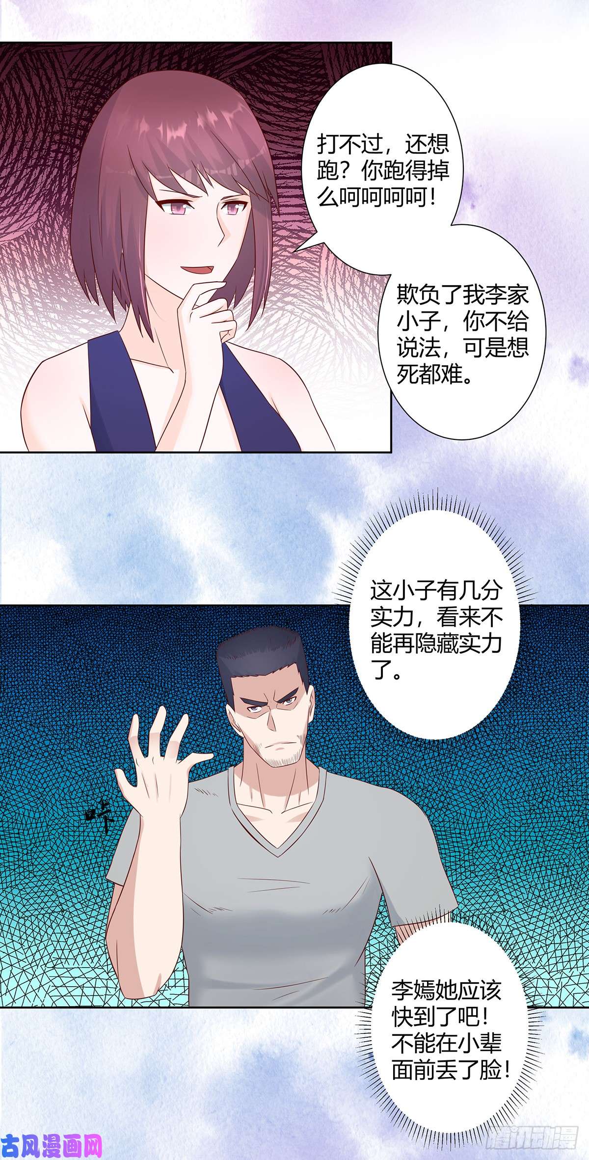 修仙之人在都市第17话 世事莫测无常