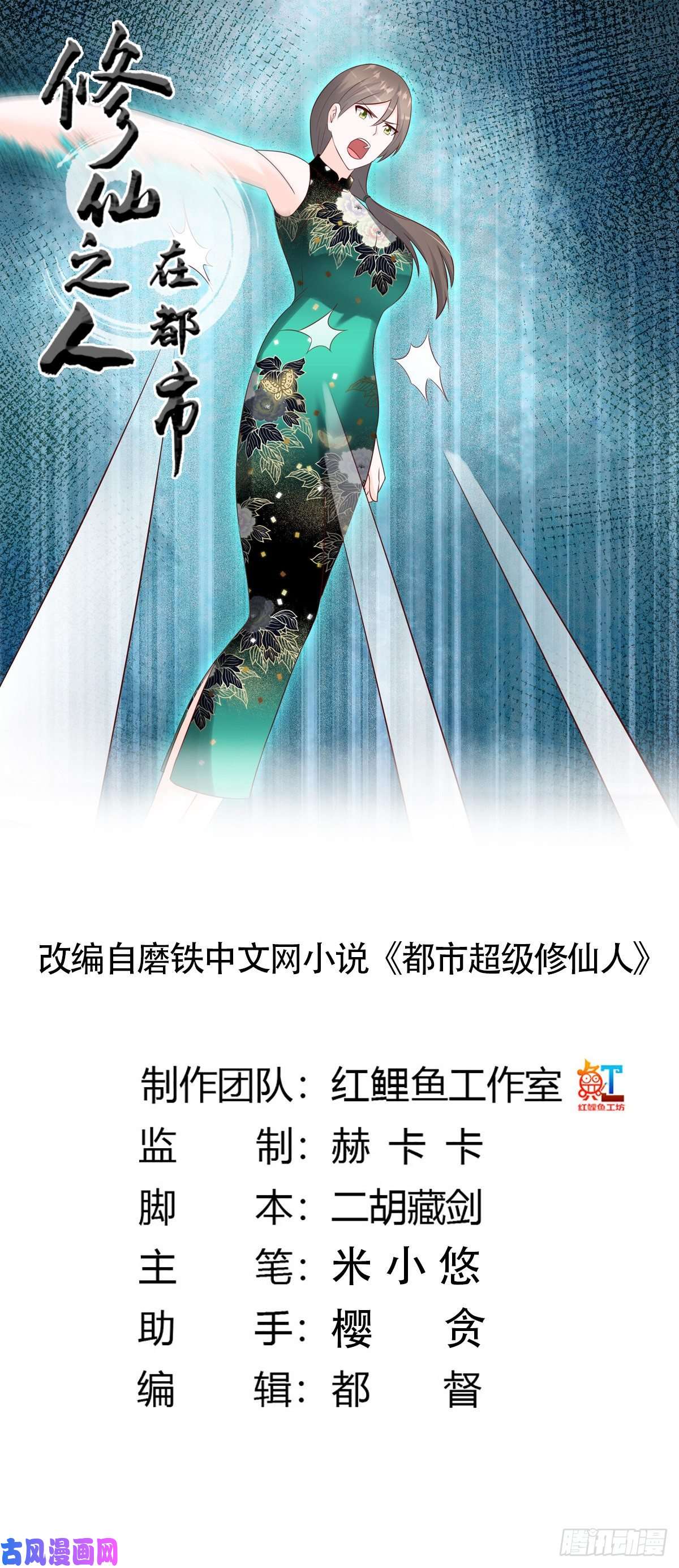 修仙之人在都市第18话