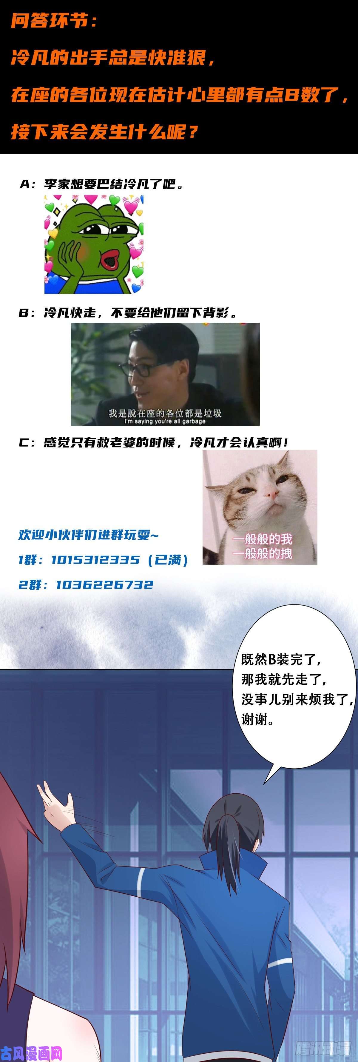 修仙之人在都市第18话