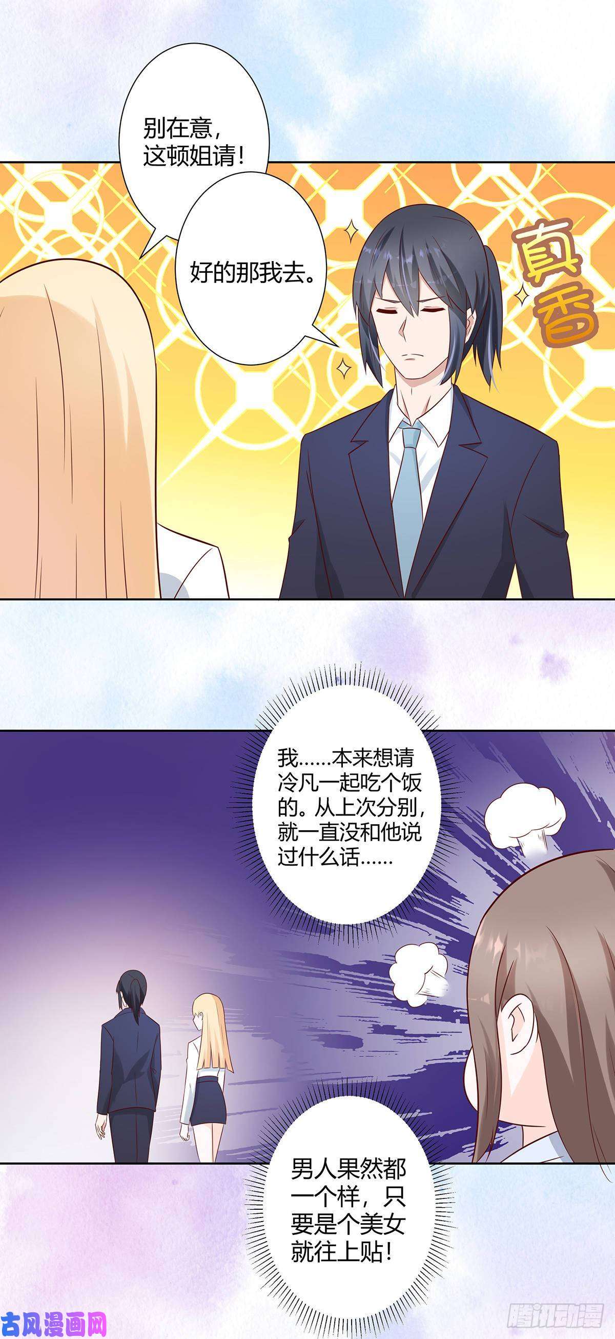 修仙之人在都市第19话 庆功宴会