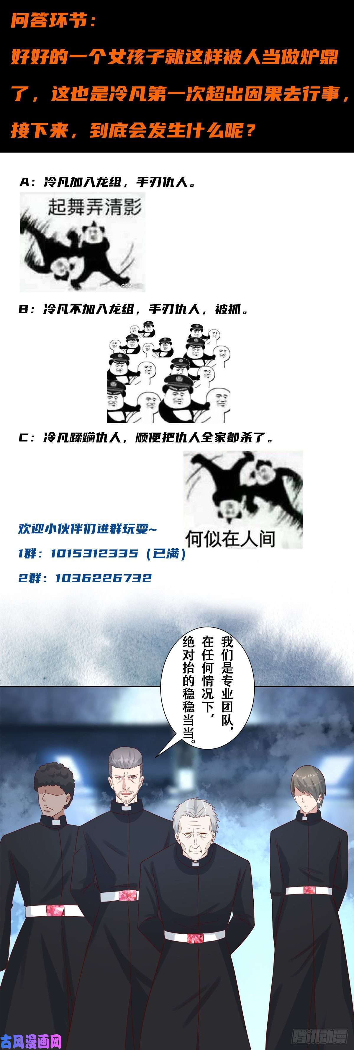 修仙之人在都市第20话 超脱因果的出手！