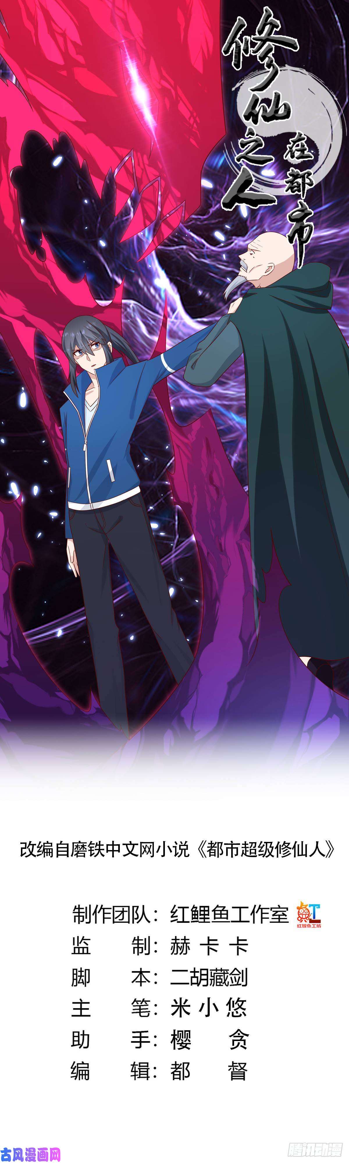 修仙之人在都市第23话 以杀止恶果！