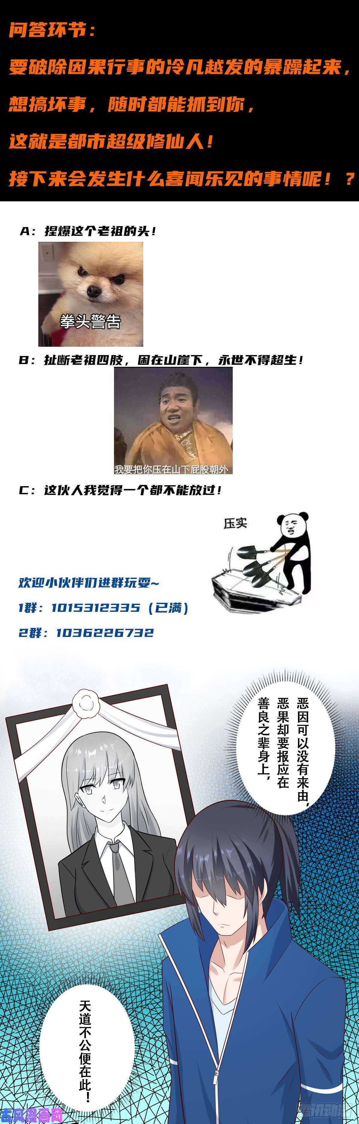 修仙之人在都市第23话 以杀止恶果！