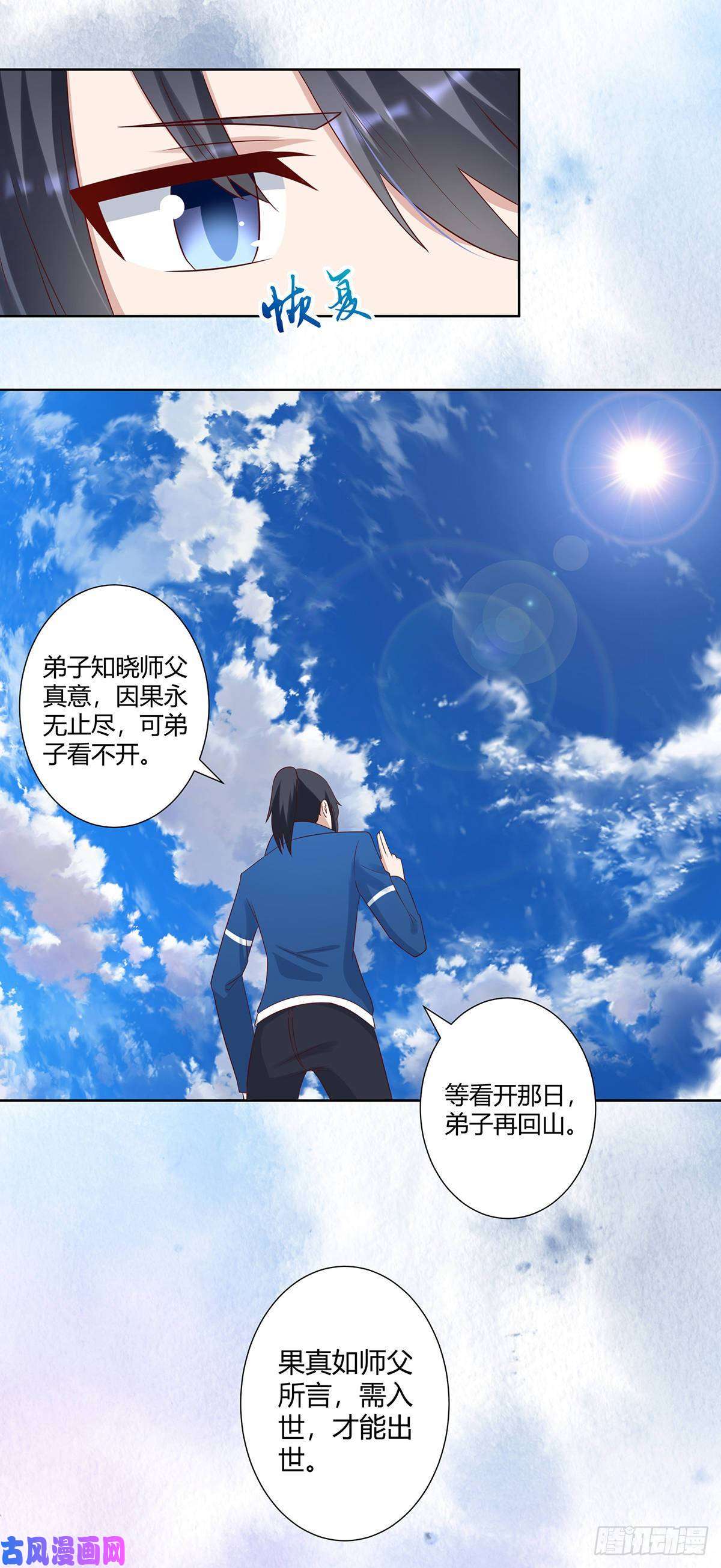 修仙之人在都市第24话 出世需入世！