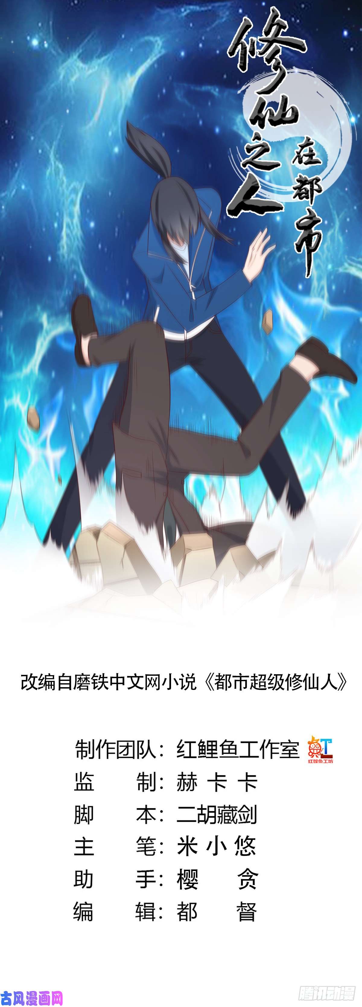 修仙之人在都市第26话 何须您动手？