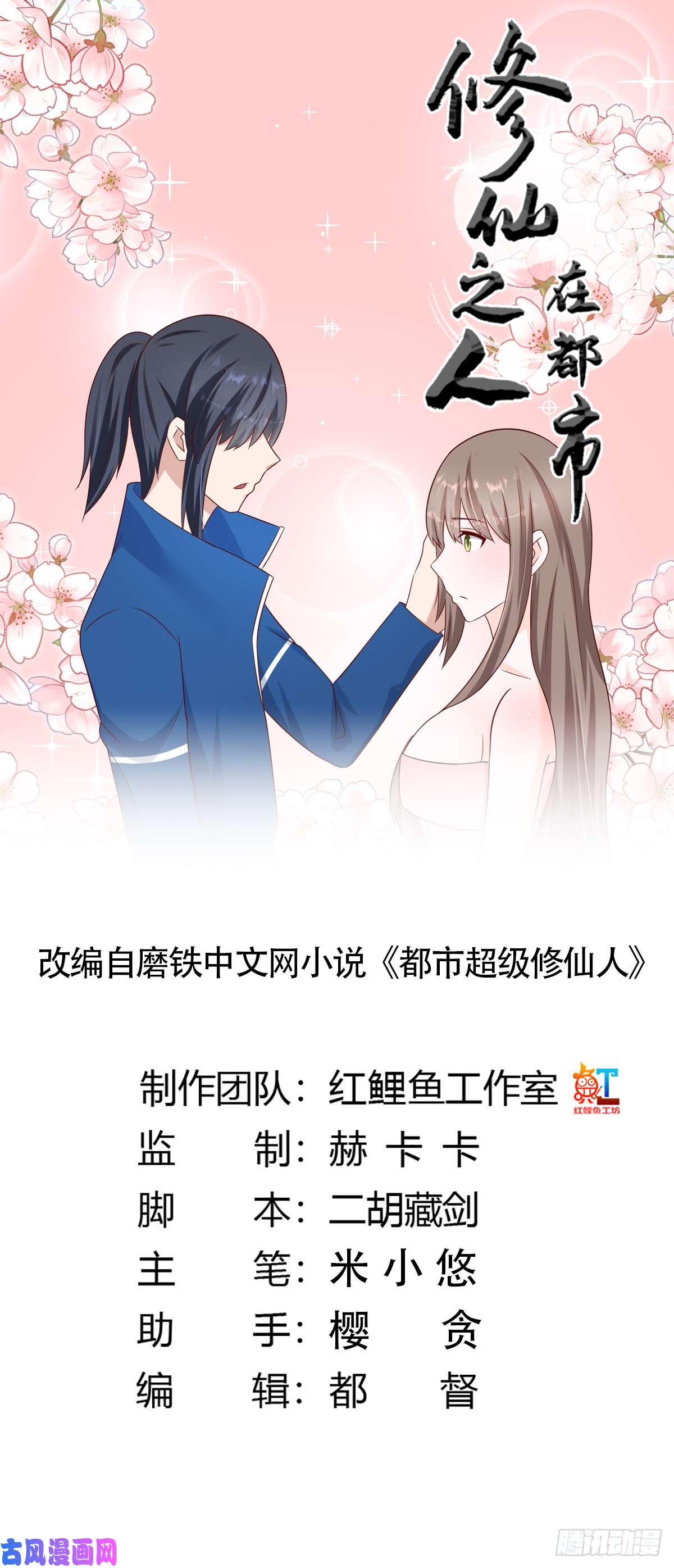 修仙之人在都市第26话 扑朔迷离的等级