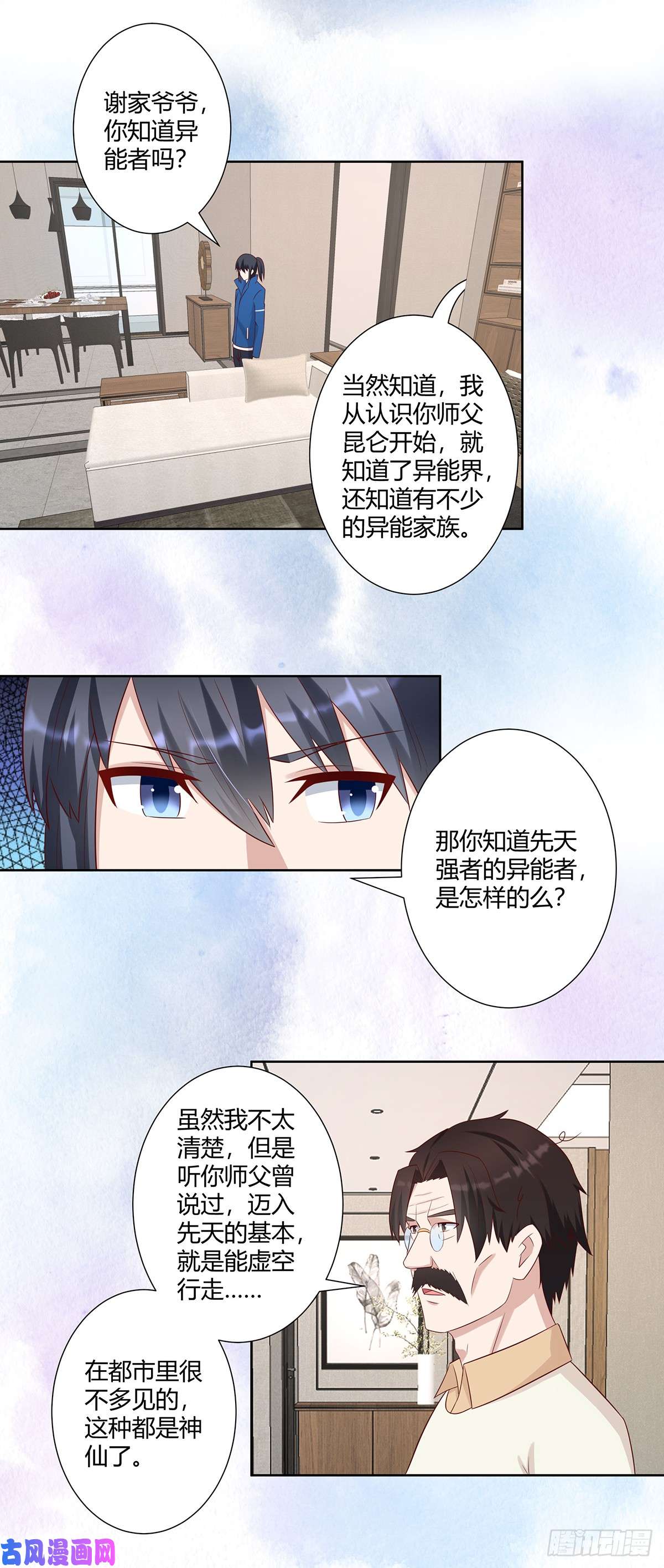 修仙之人在都市第26话 扑朔迷离的等级