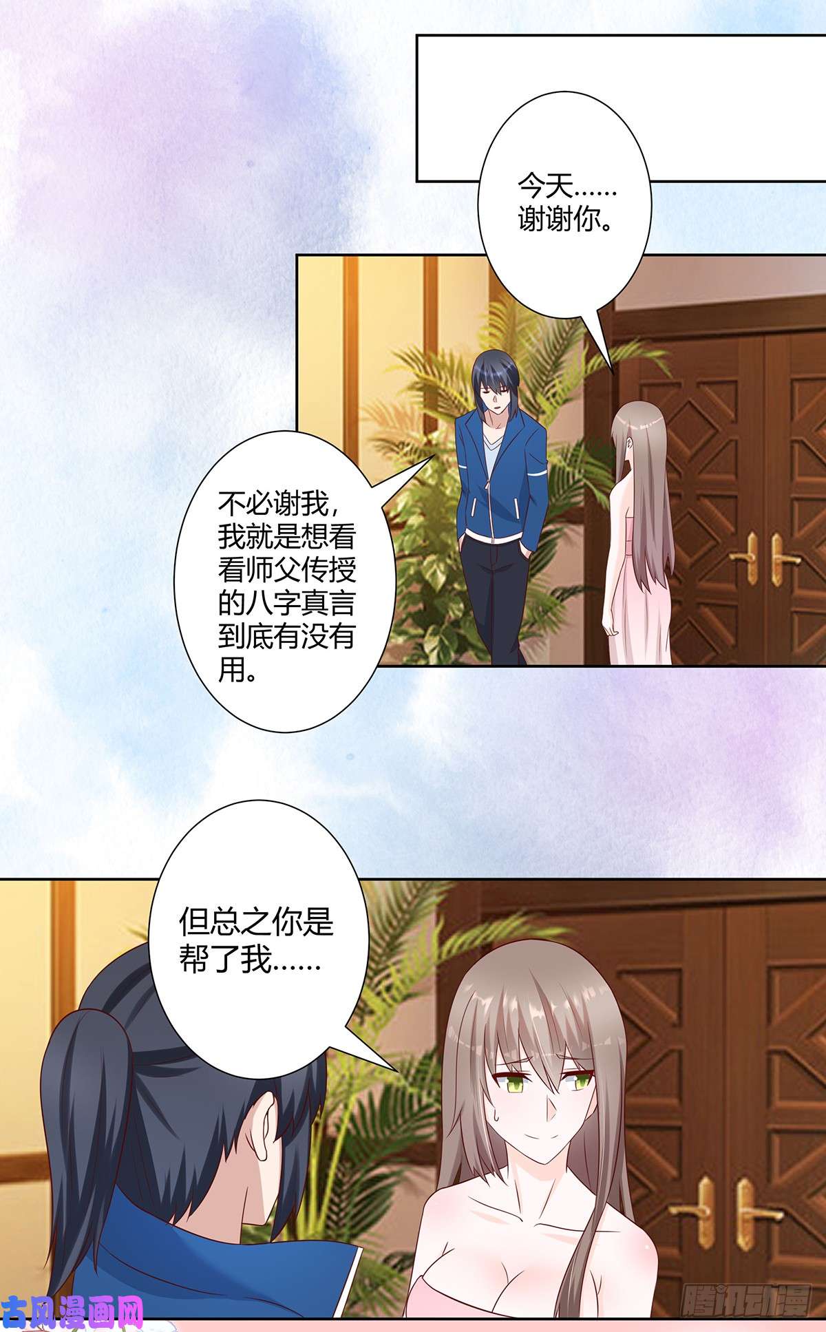 修仙之人在都市第26话 扑朔迷离的等级