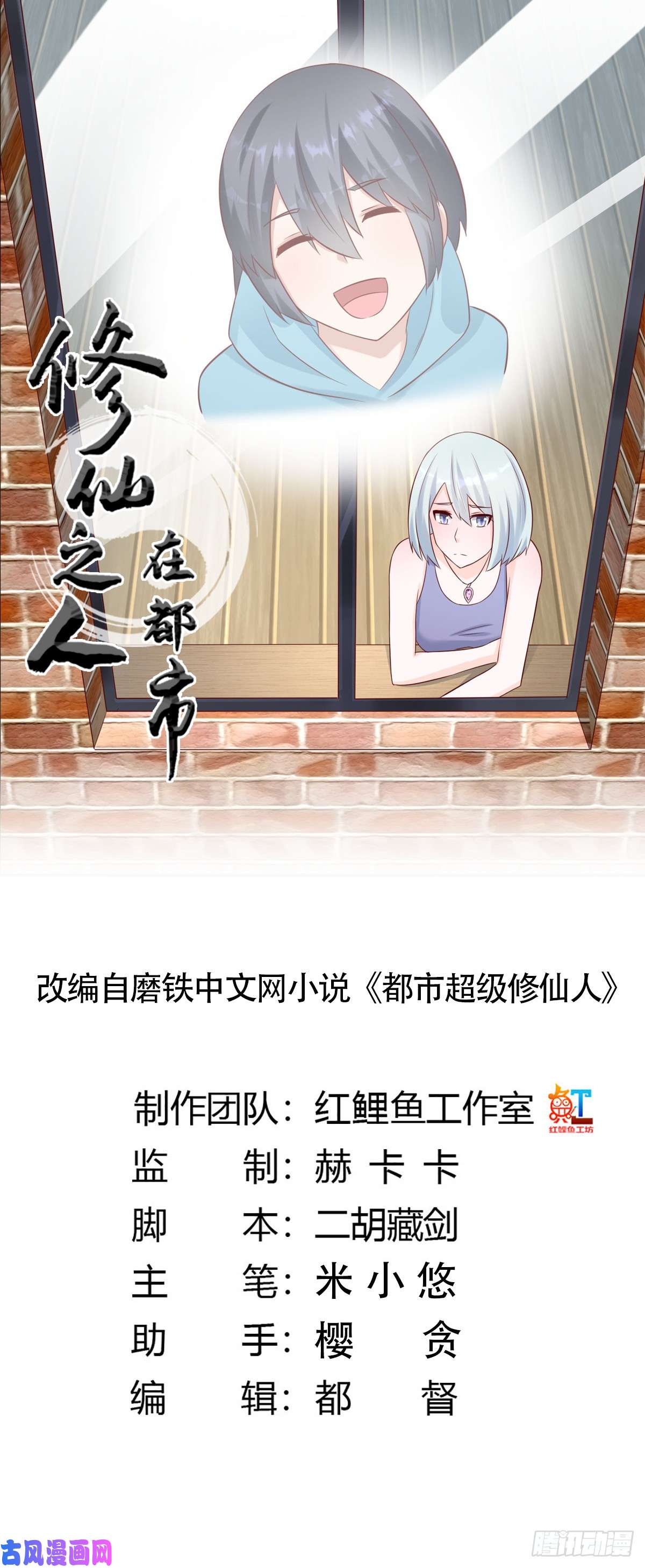 修仙之人在都市第27话 复杂的人性