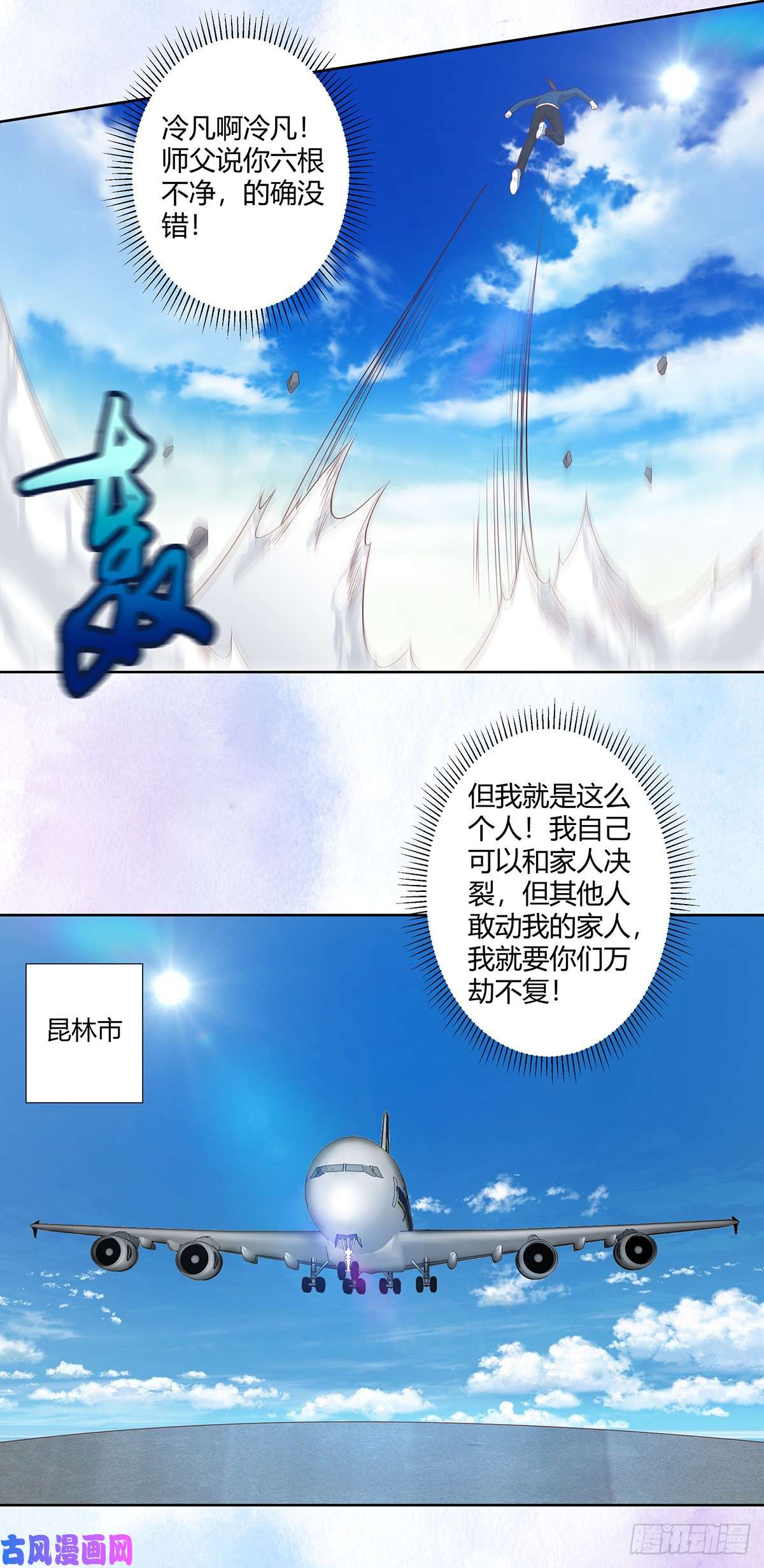 修仙之人在都市第27话 复杂的人性