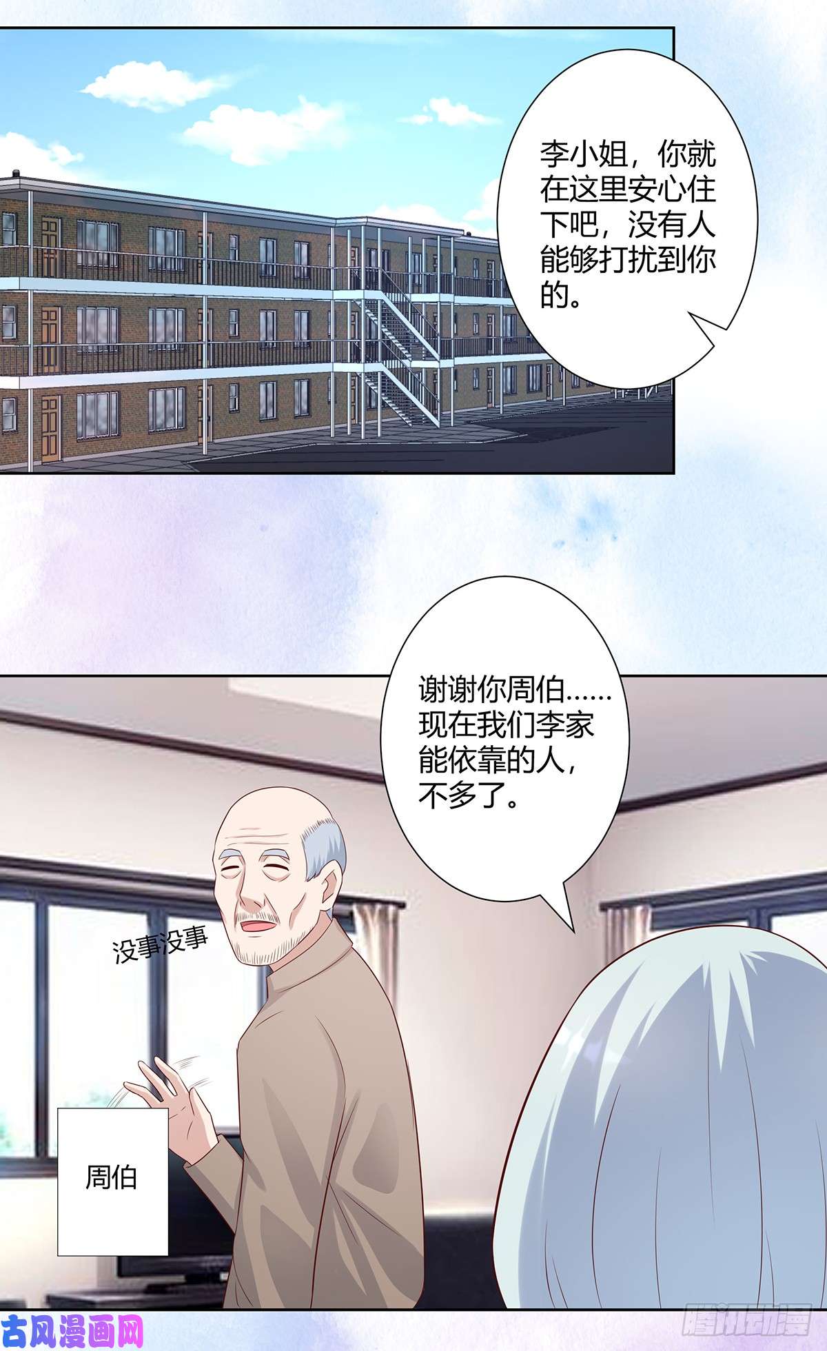修仙之人在都市第27话 复杂的人性