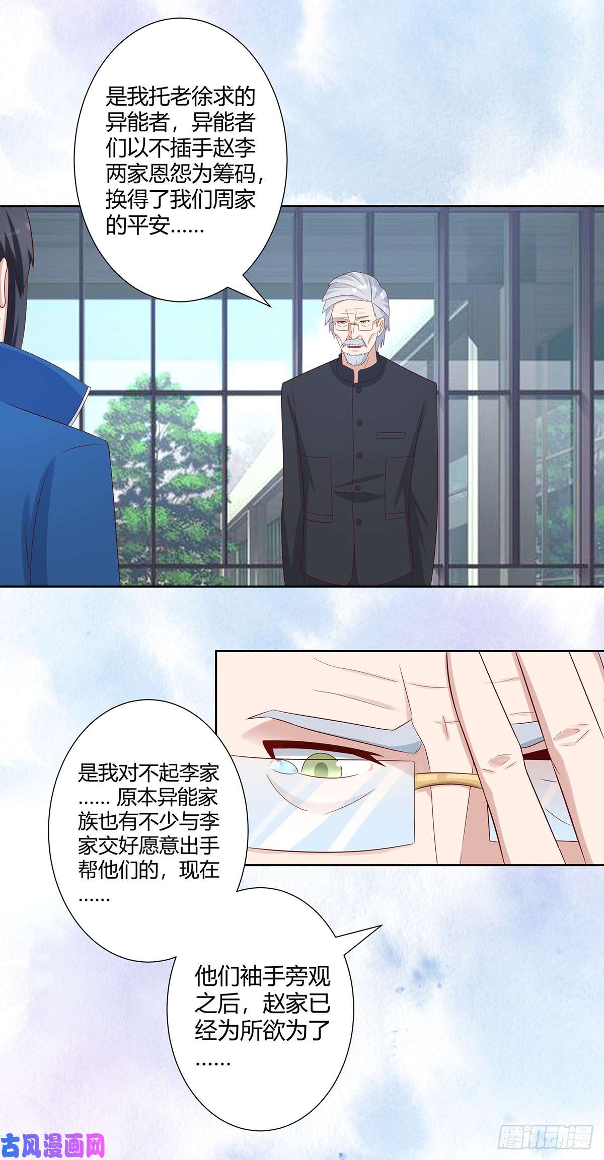 修仙之人在都市第27话 复杂的人性