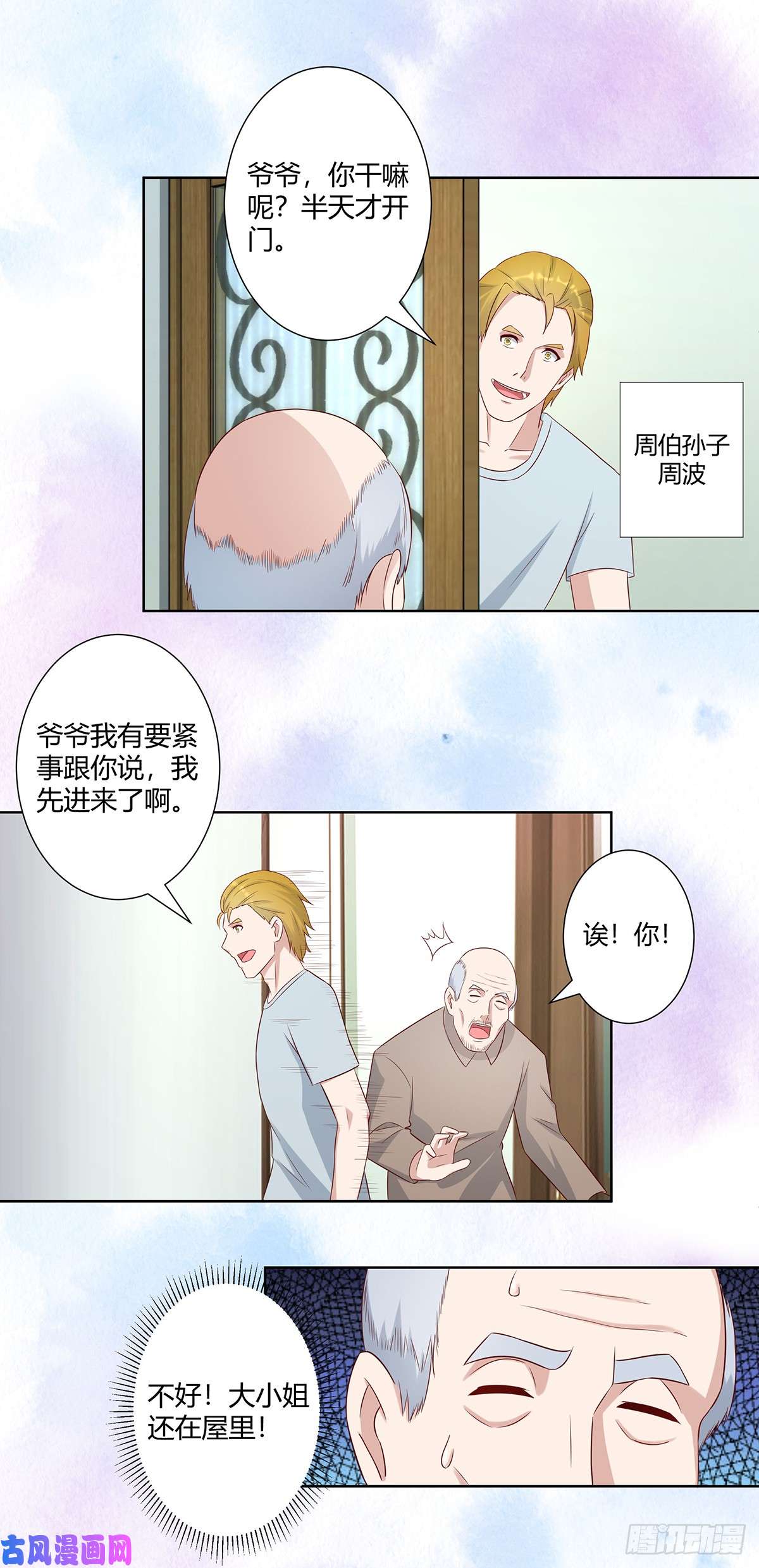 修仙之人在都市第28话 都是孙子惹的祸