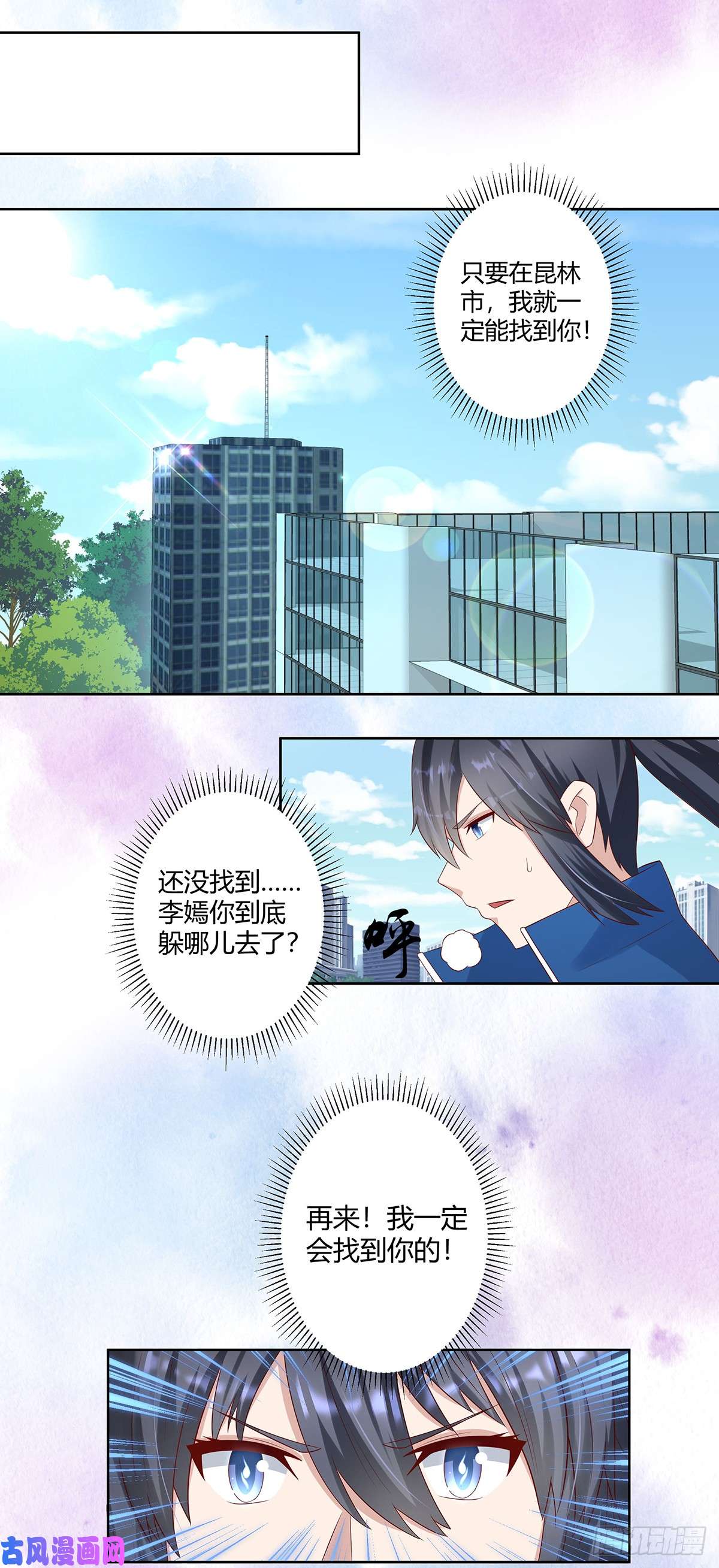 修仙之人在都市第28话 都是孙子惹的祸