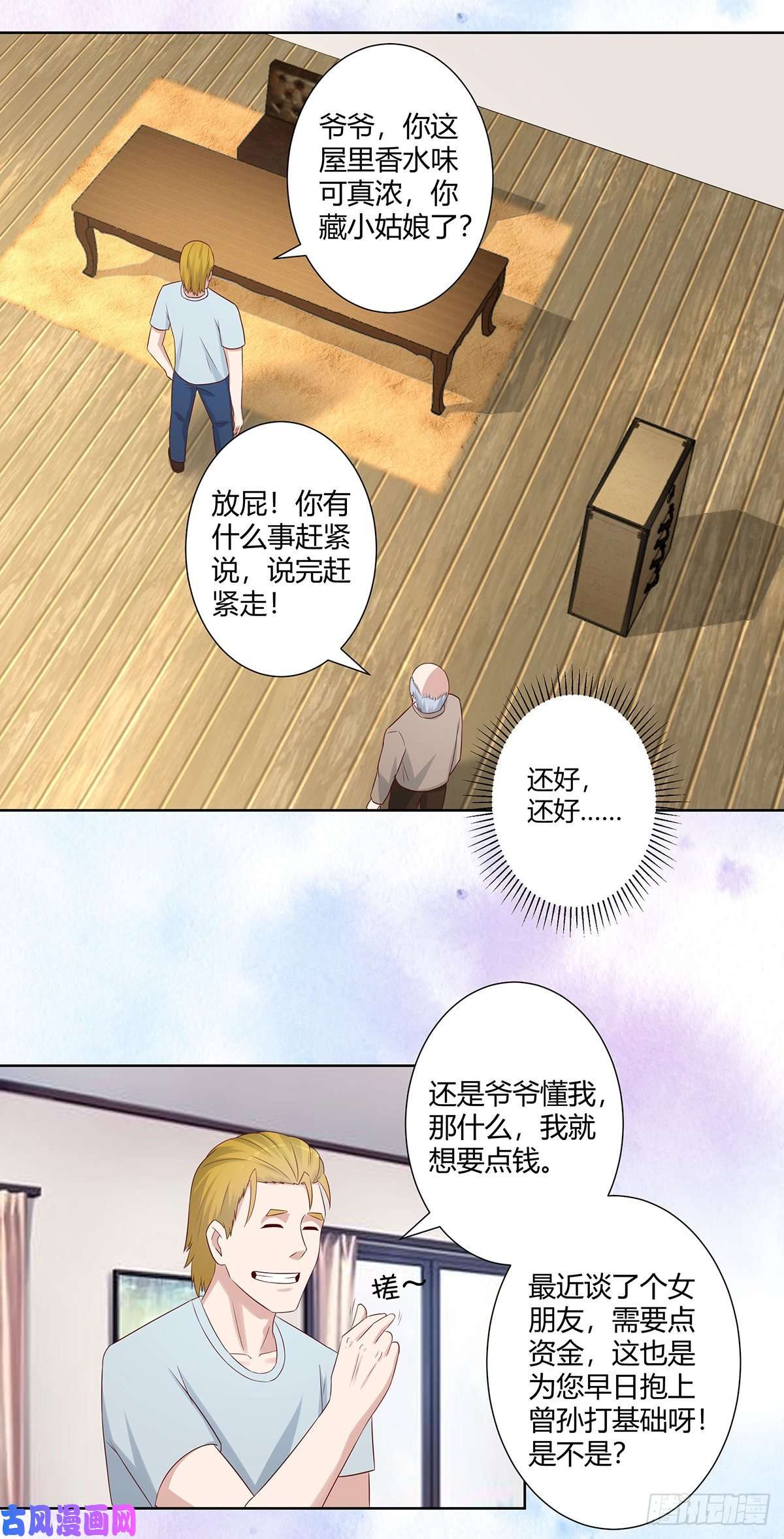 修仙之人在都市第28话 都是孙子惹的祸