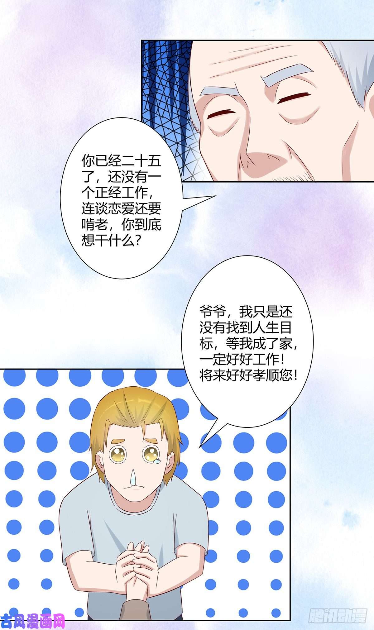 修仙之人在都市第28话 都是孙子惹的祸