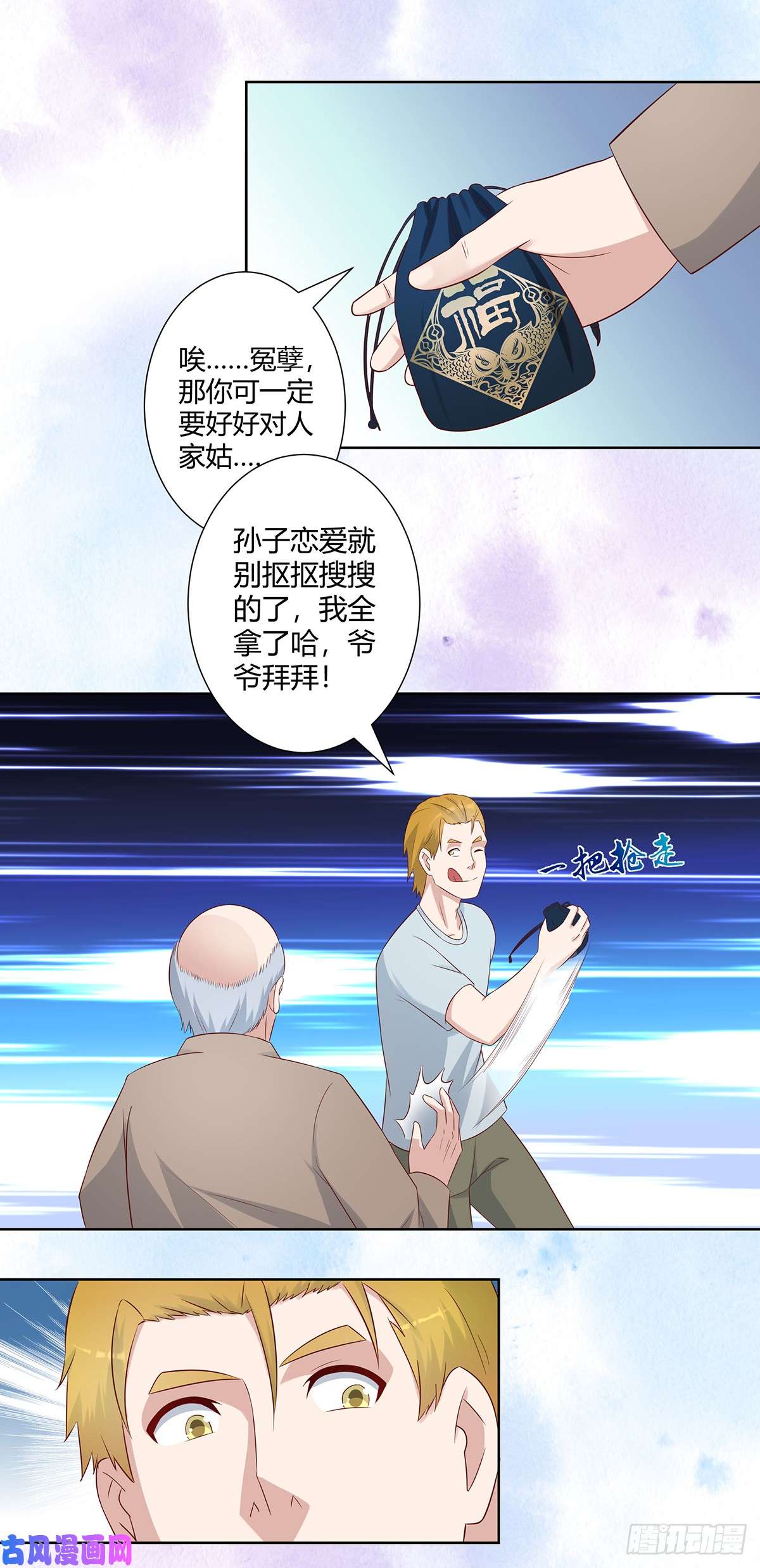 修仙之人在都市第28话 都是孙子惹的祸