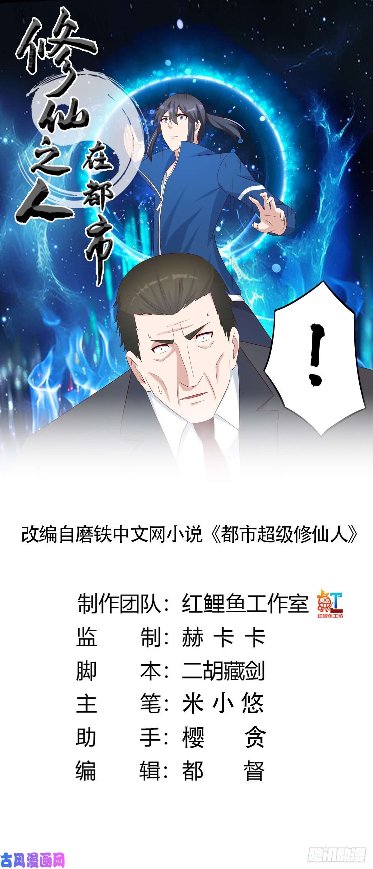 修仙之人在都市第31话 你觉得你幸福吗？