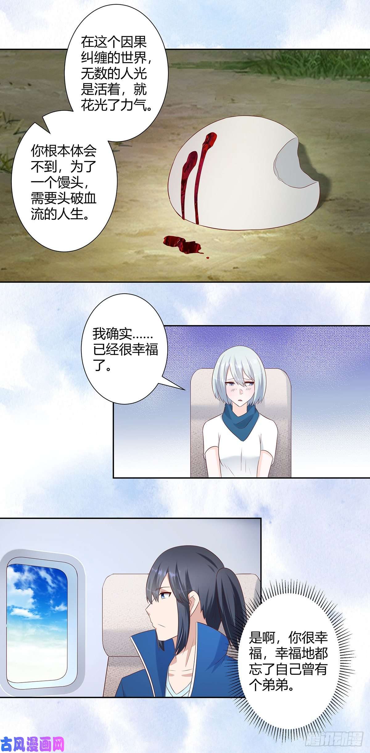 修仙之人在都市第31话 你觉得你幸福吗？