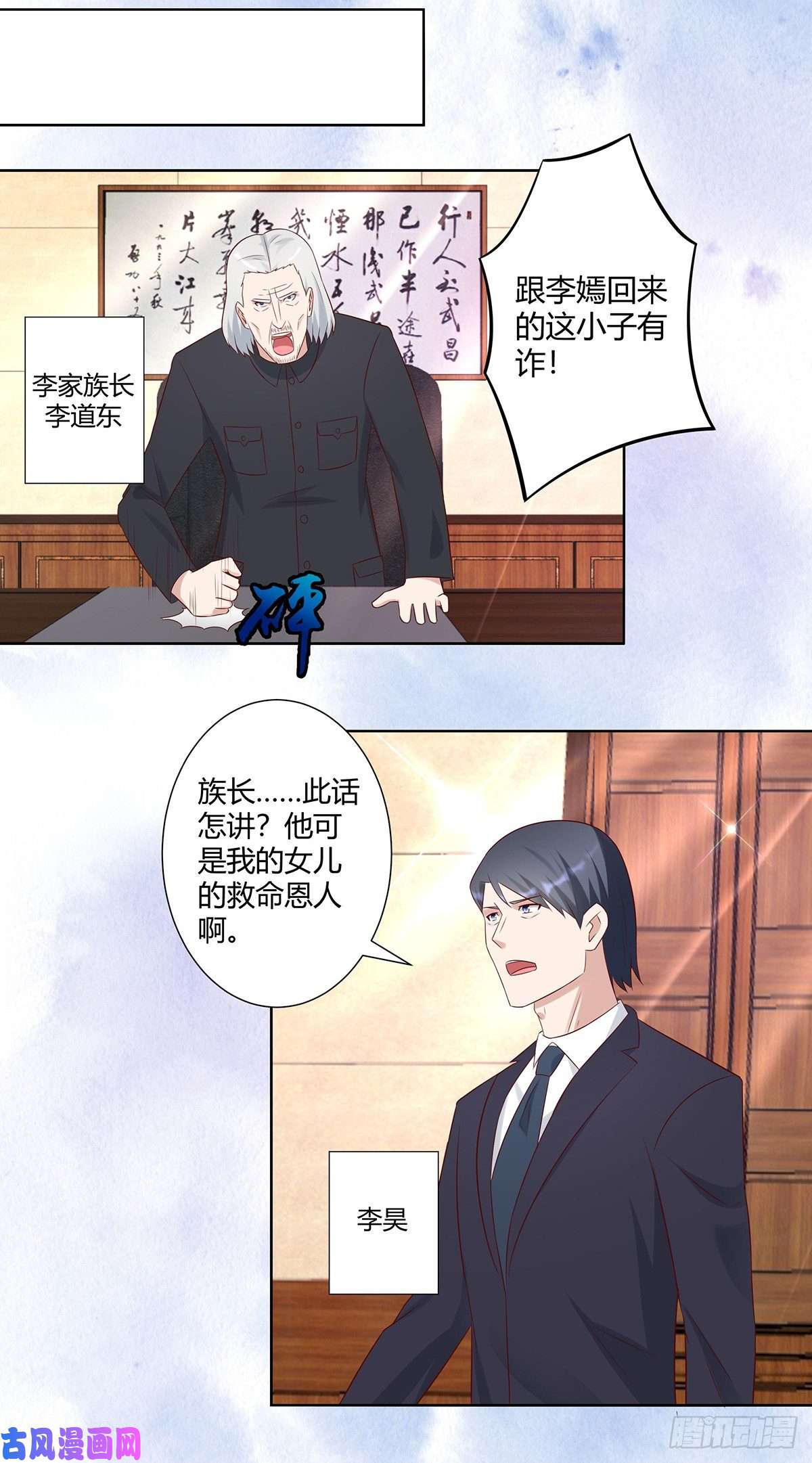 修仙之人在都市第32话 你在赶我走？