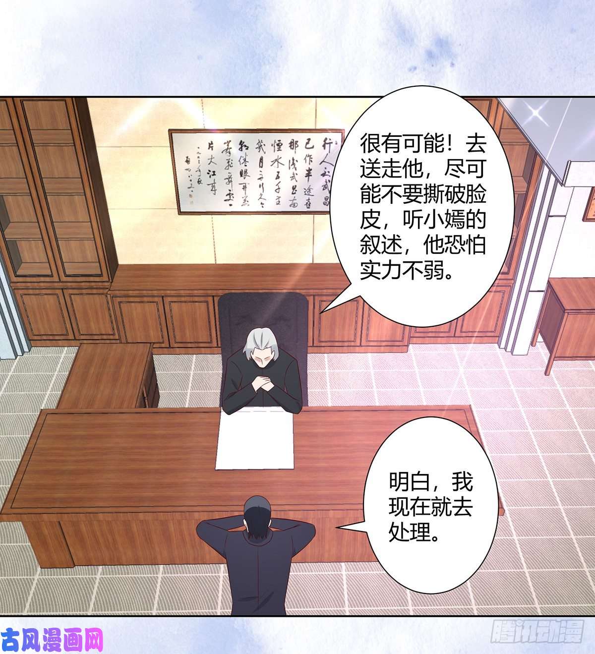 修仙之人在都市第32话 你在赶我走？
