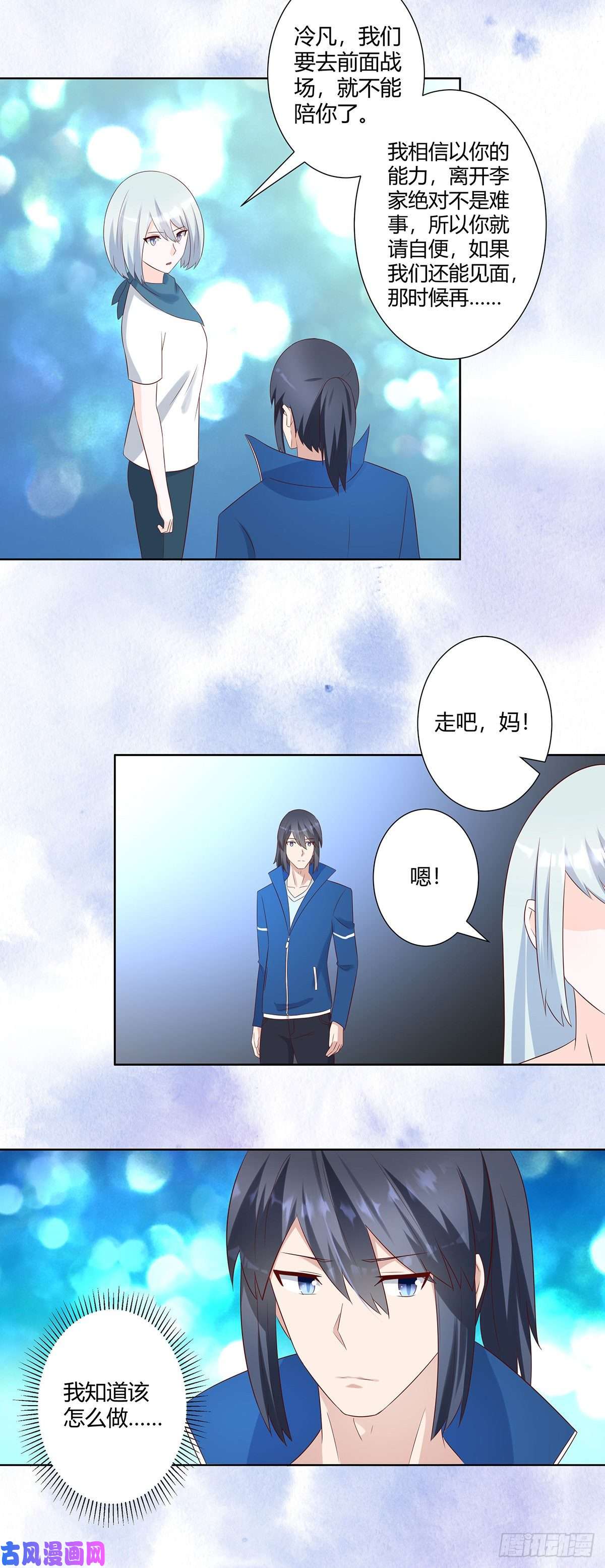修仙之人在都市第33话 原来他们没有忘记