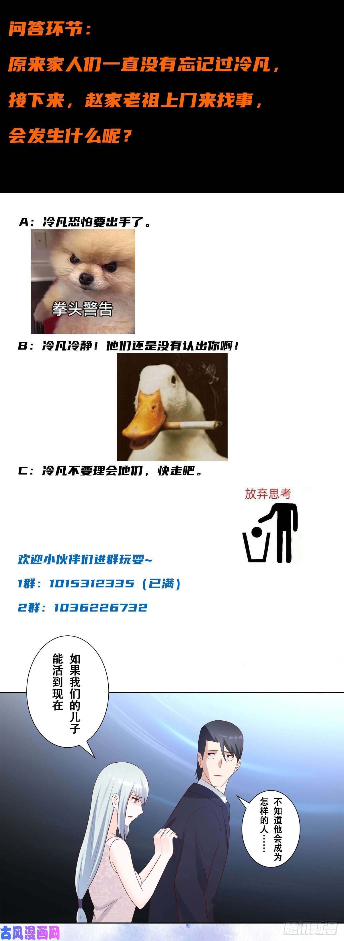 修仙之人在都市第33话 原来他们没有忘记