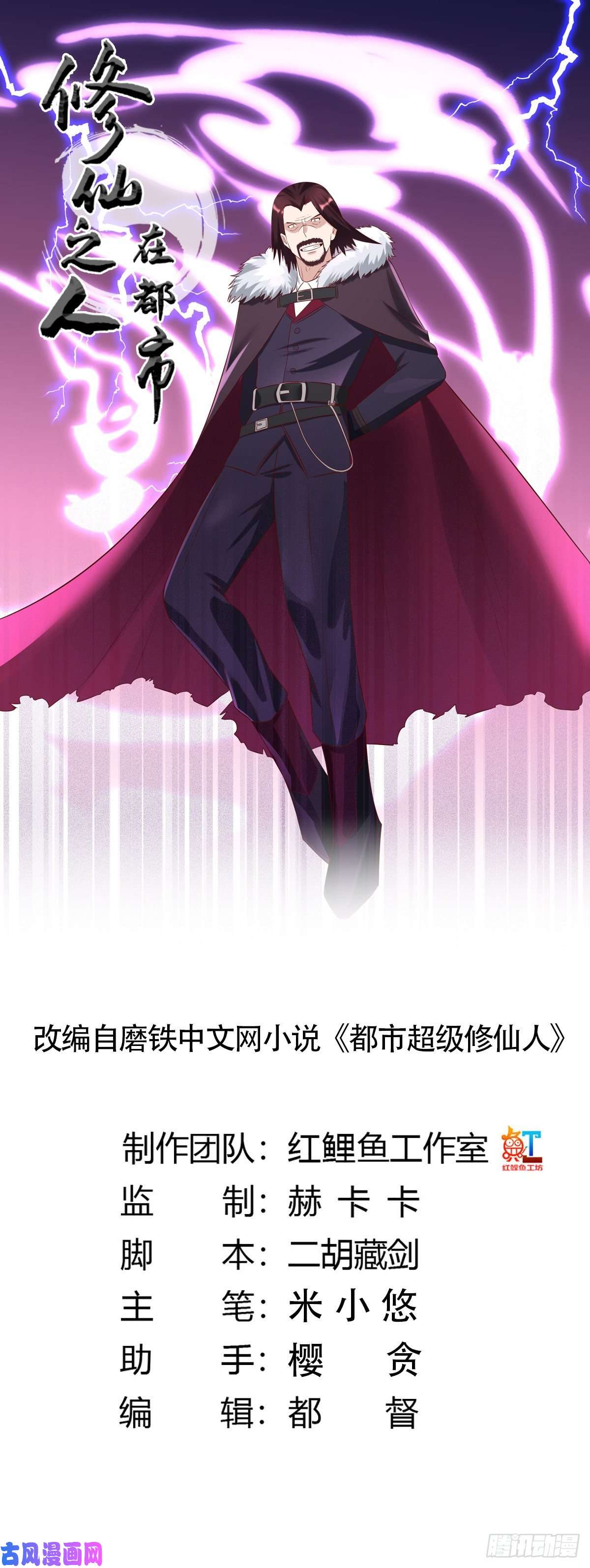 修仙之人在都市第34话 李家的希望