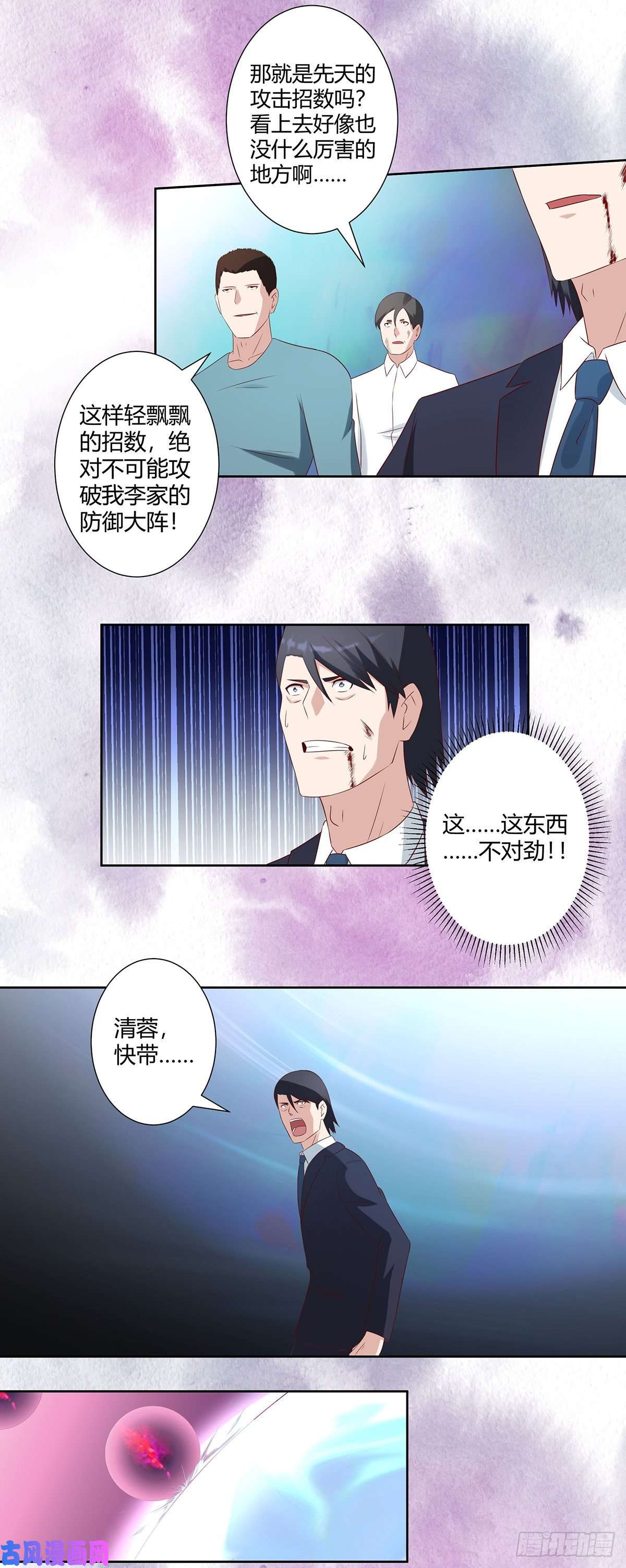 修仙之人在都市第35话 带来希望的身影！
