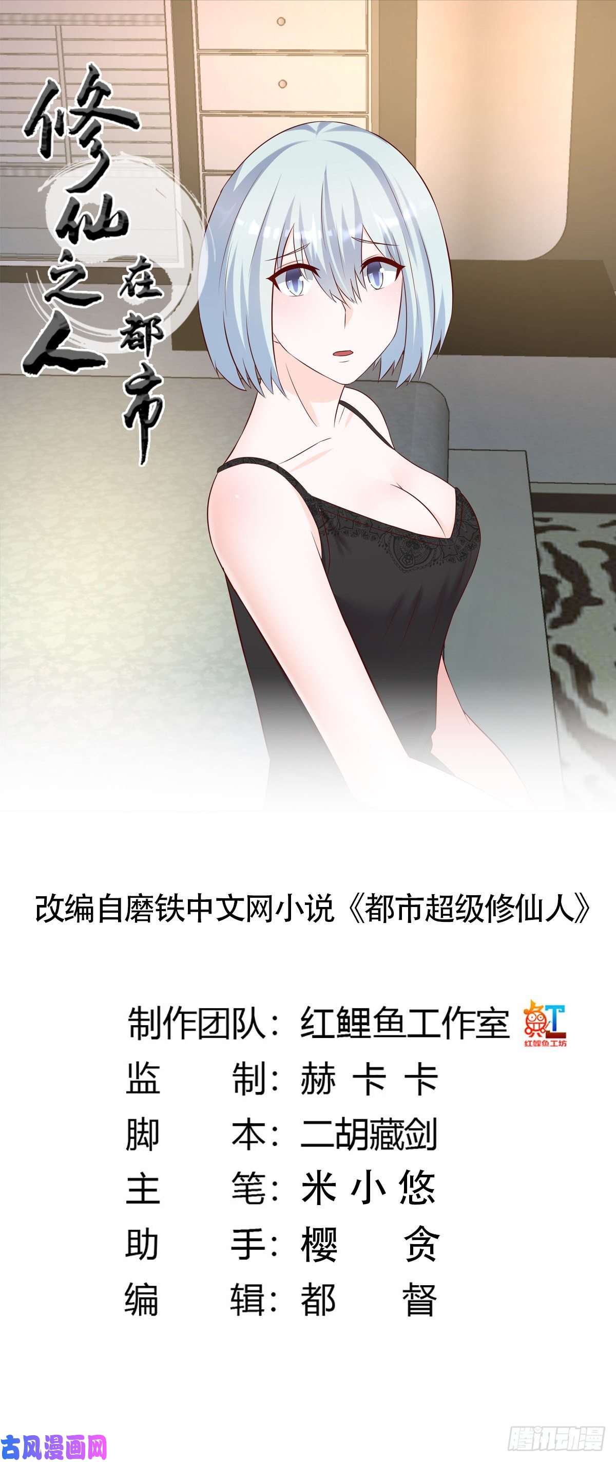 修仙之人在都市第37话 你喜欢我吗？