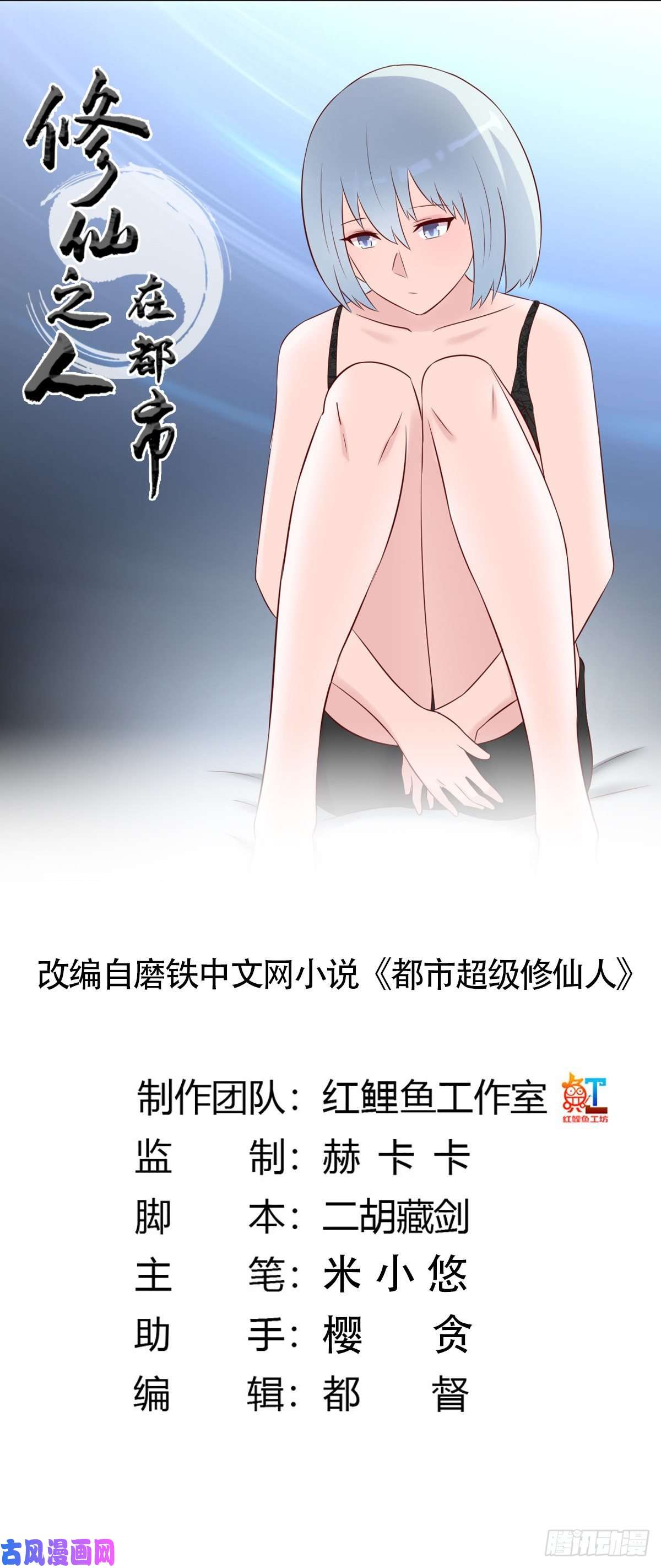 修仙之人在都市第38话 我睡觉才不会打呼噜！