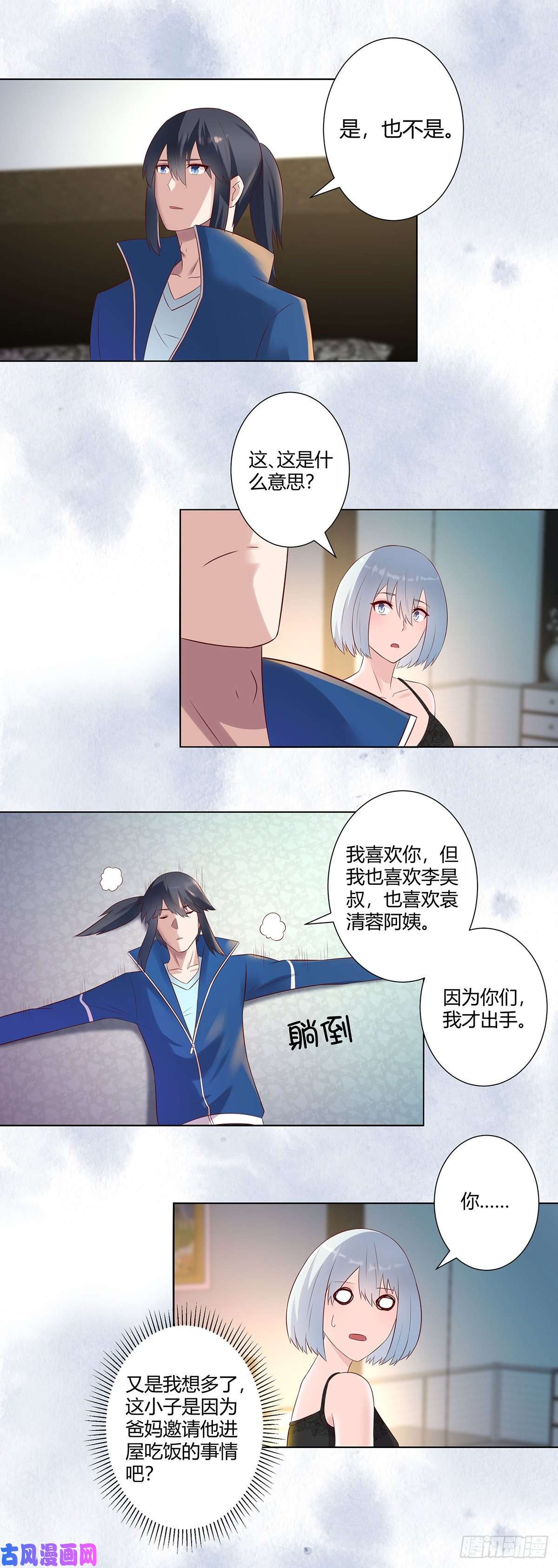 修仙之人在都市第38话 我睡觉才不会打呼噜！